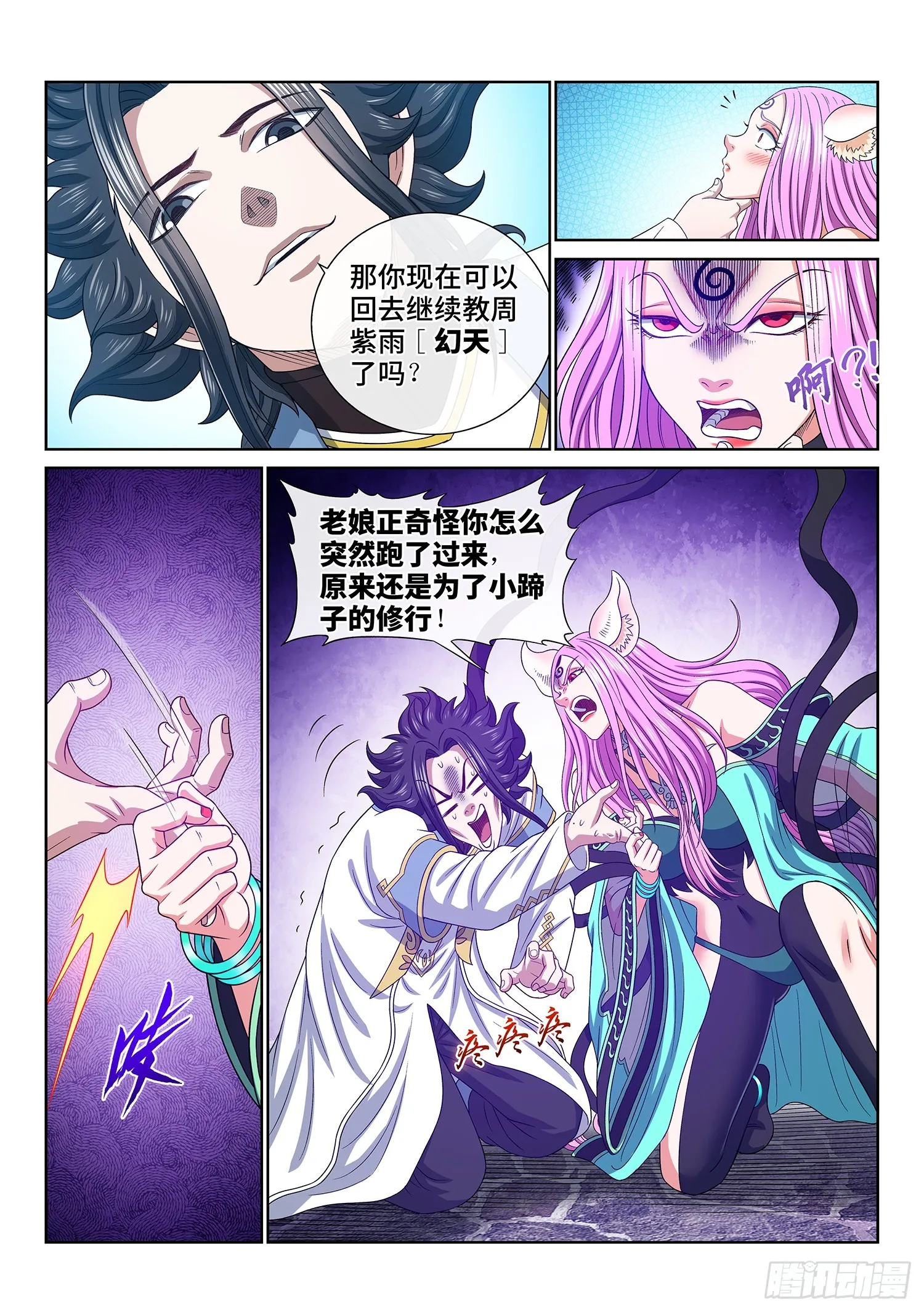 第五五七话·红帐之约 第3页