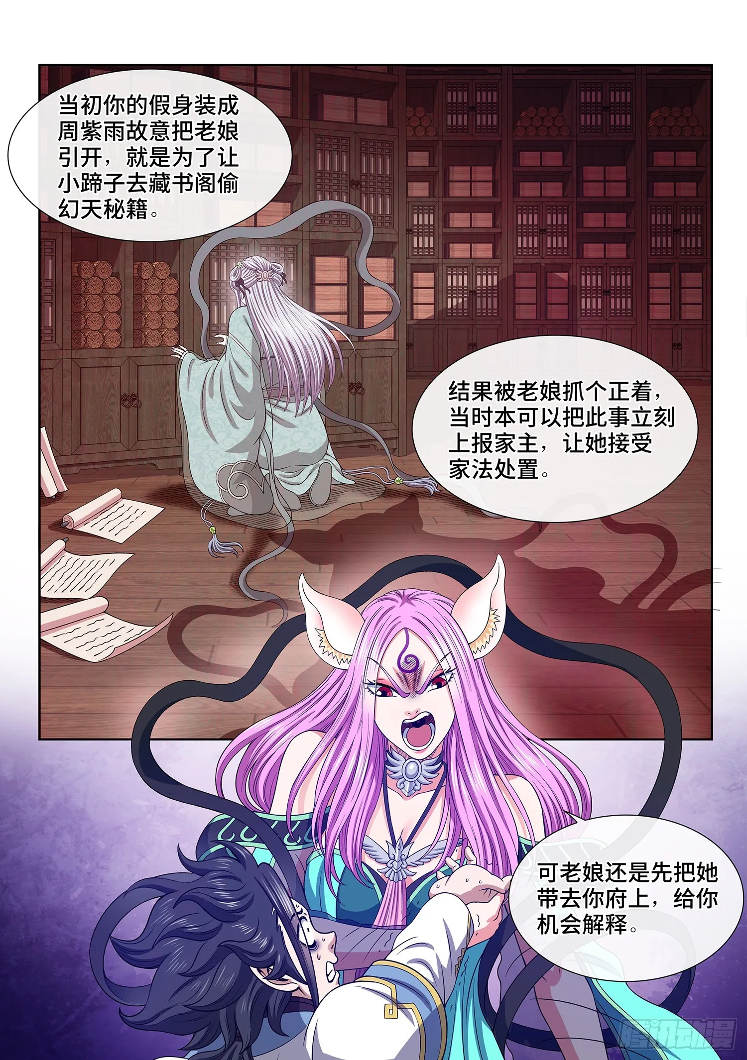 第五五七话·红帐之约 第4页