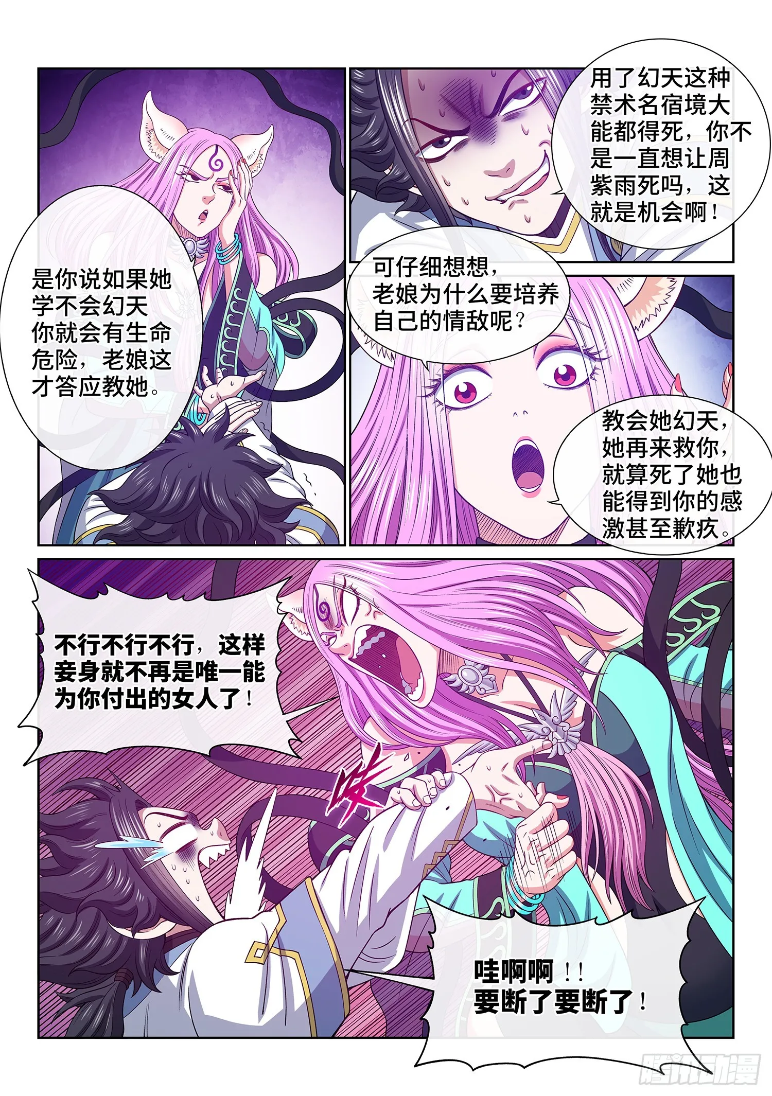 第五五七话·红帐之约 第5页