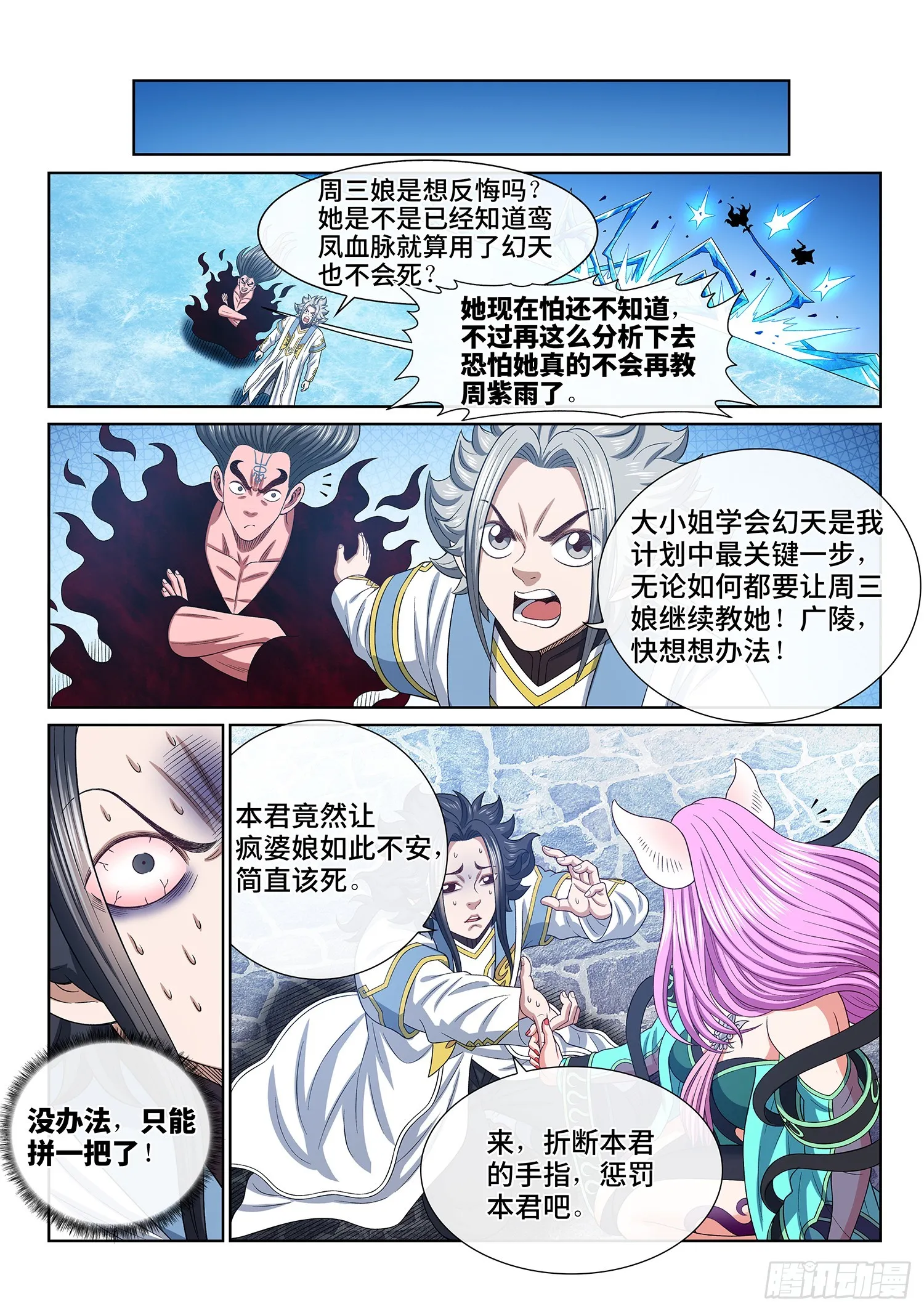 第五五七话·红帐之约 第6页