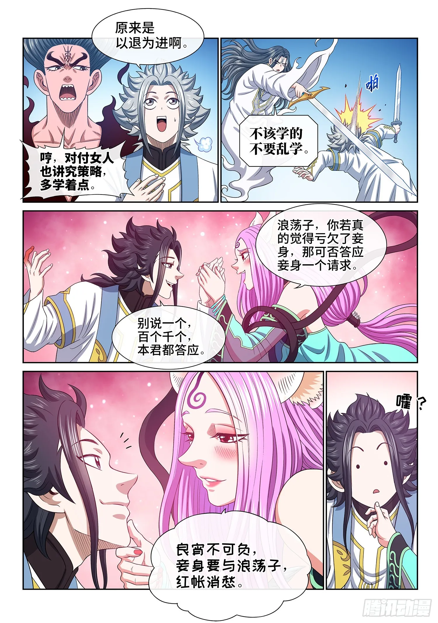 第五五七话·红帐之约 第8页