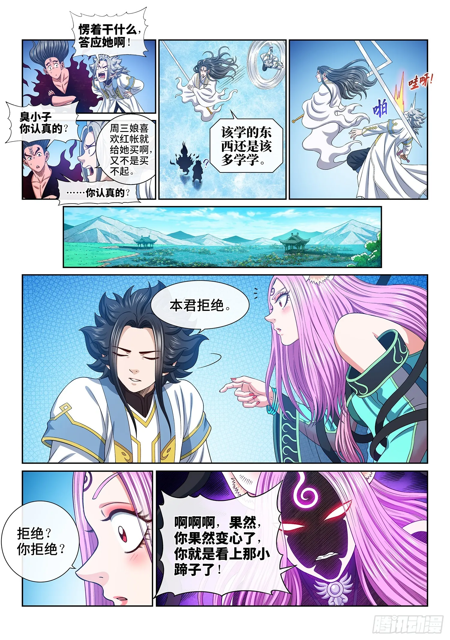 第五五七话·红帐之约 第9页