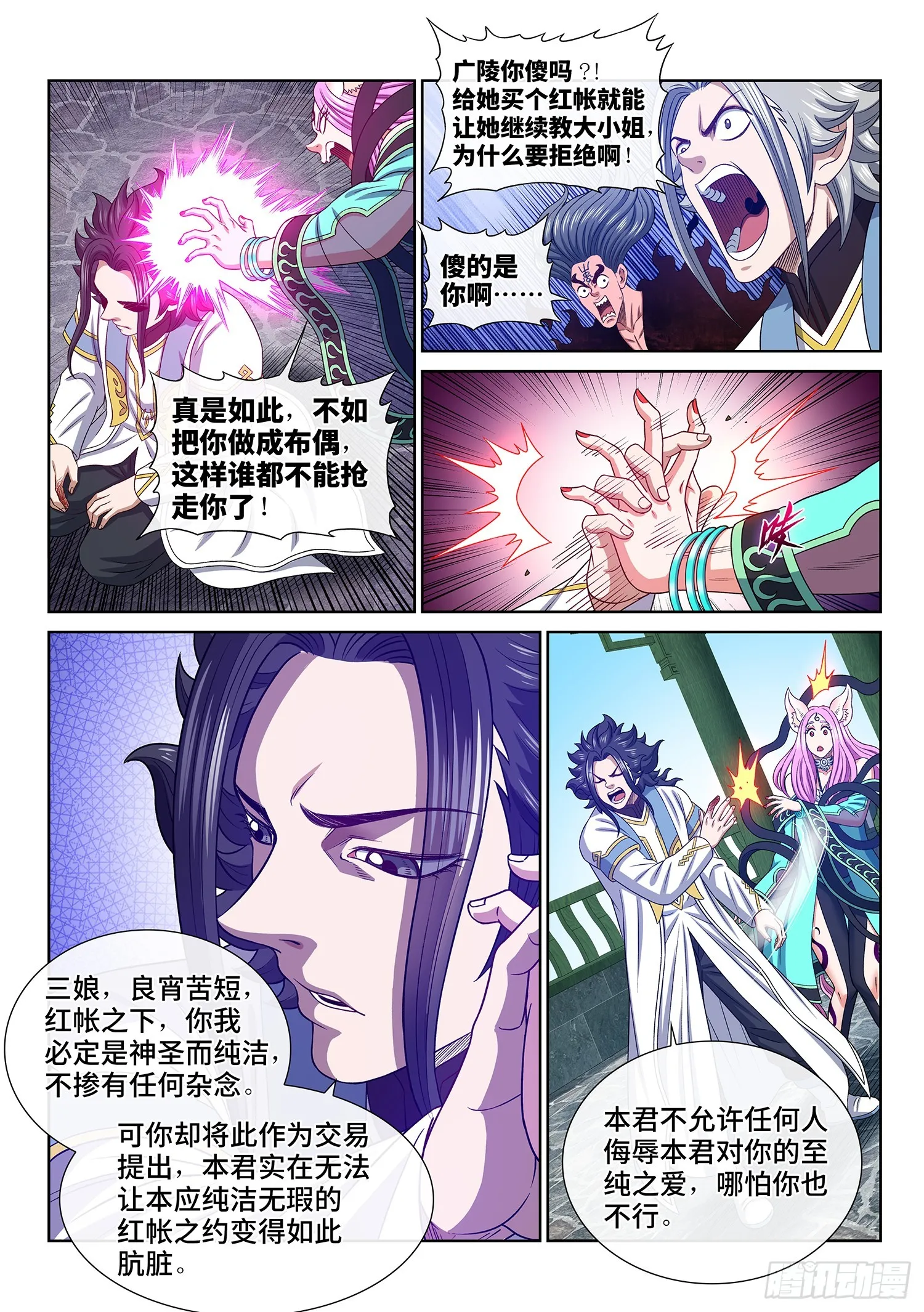 第五五七话·红帐之约 第10页