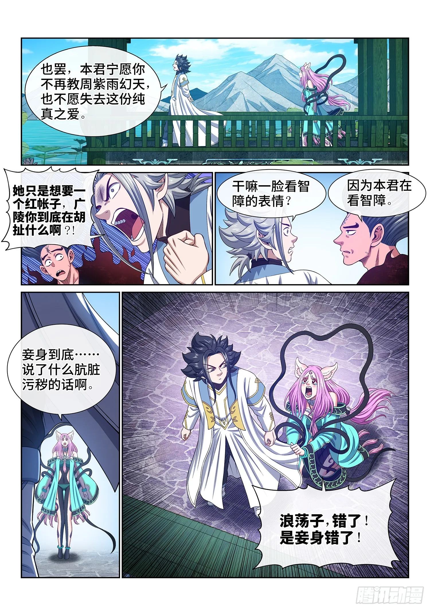 第五五七话·红帐之约 第11页