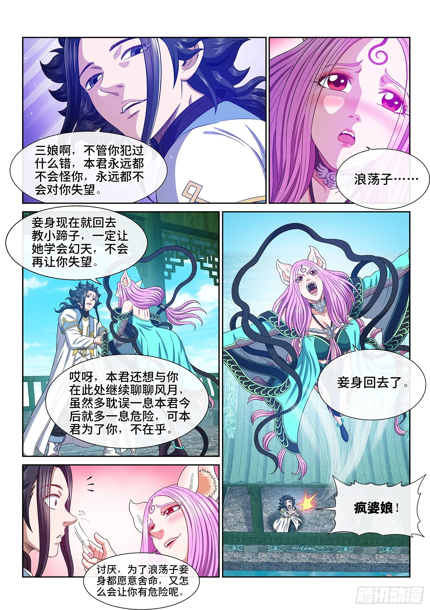 第五五七话·红帐之约 第12页