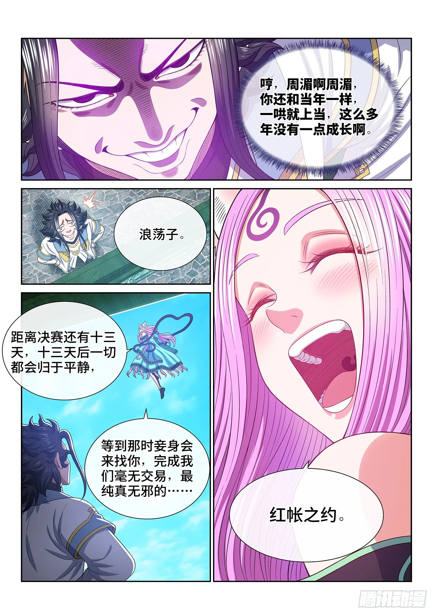 第五五七话·红帐之约 第13页