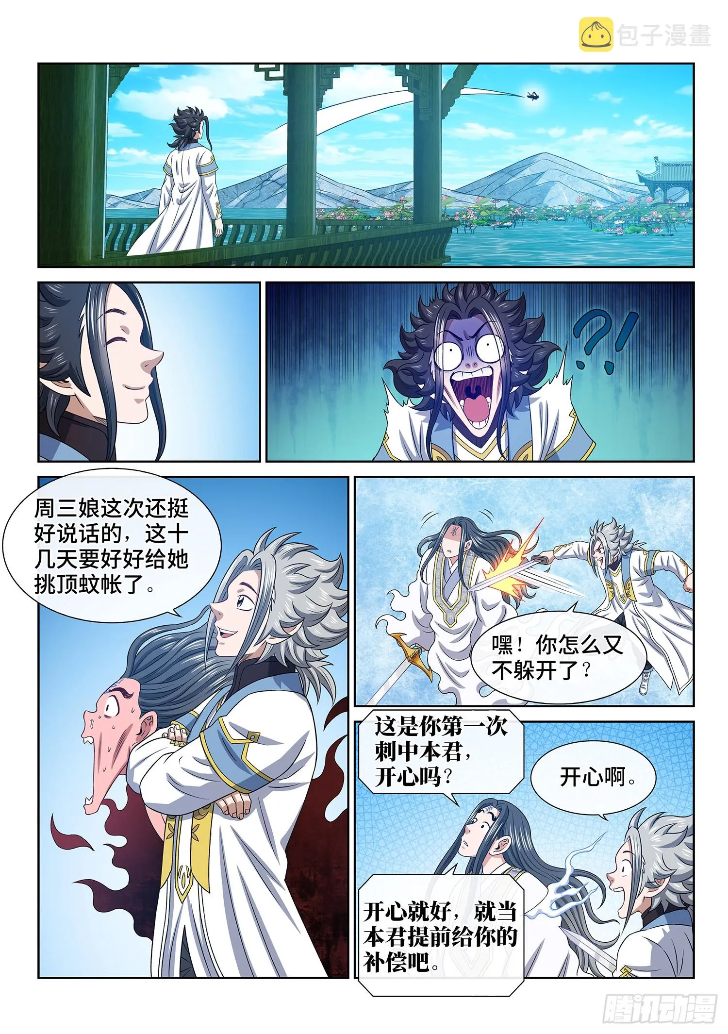第五五七话·红帐之约 第14页