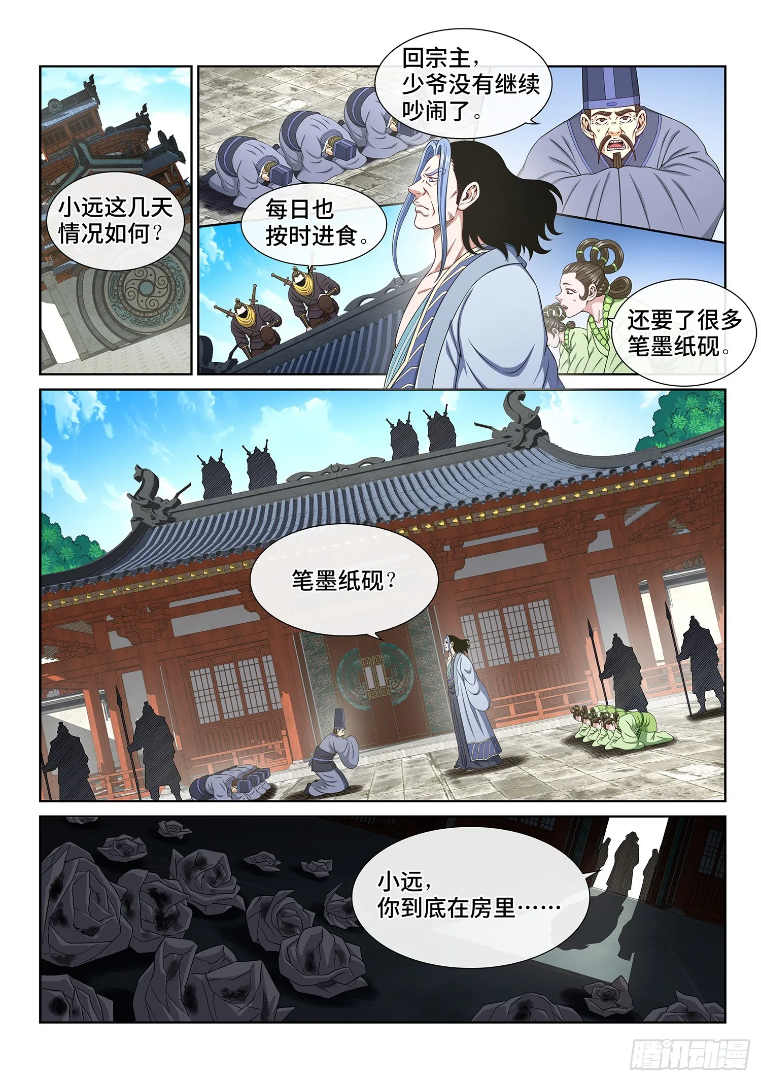 第五五八话·画 圣 第2页