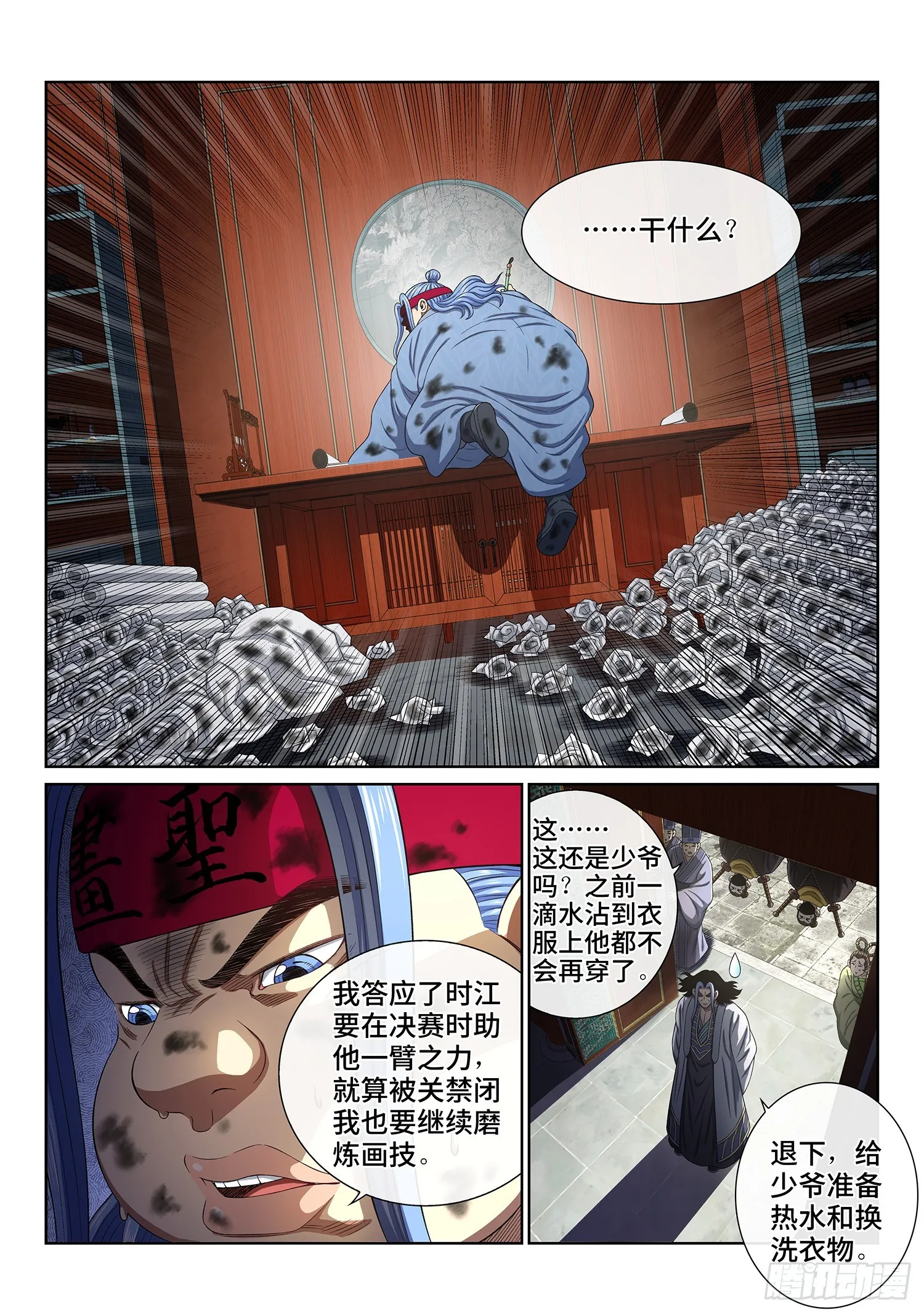 第五五八话·画 圣 第3页