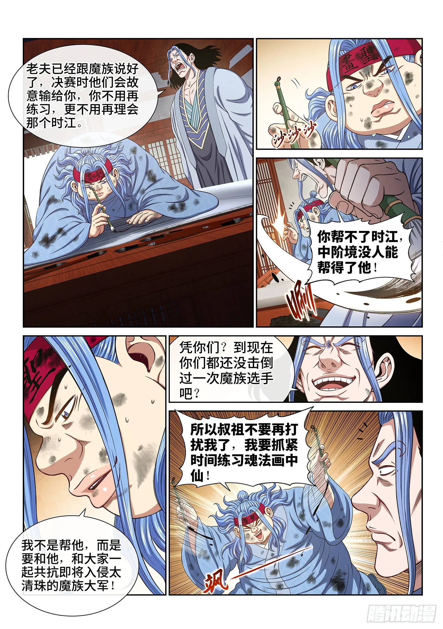 第五五八话·画 圣 第4页