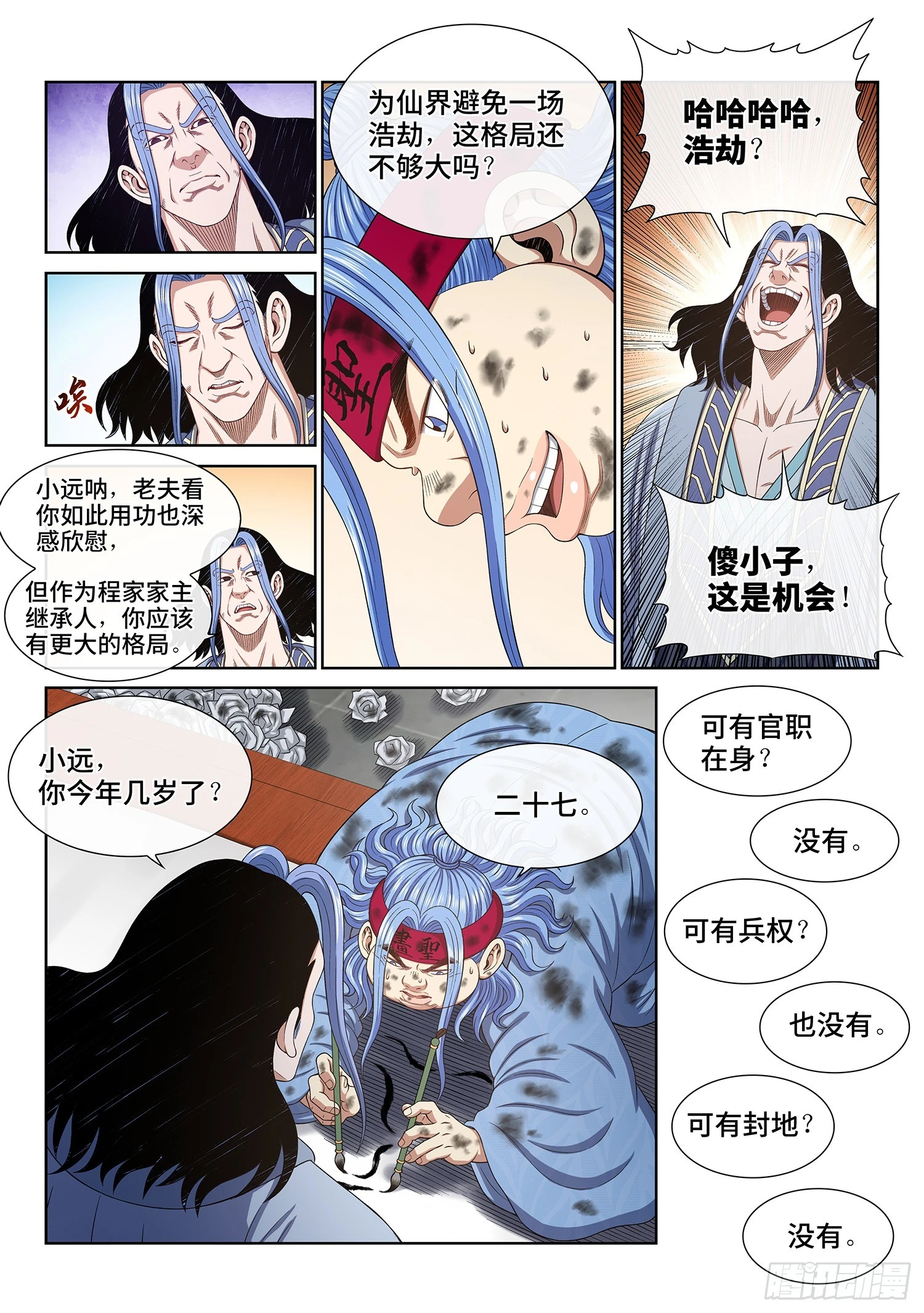 第五五八话·画 圣 第5页