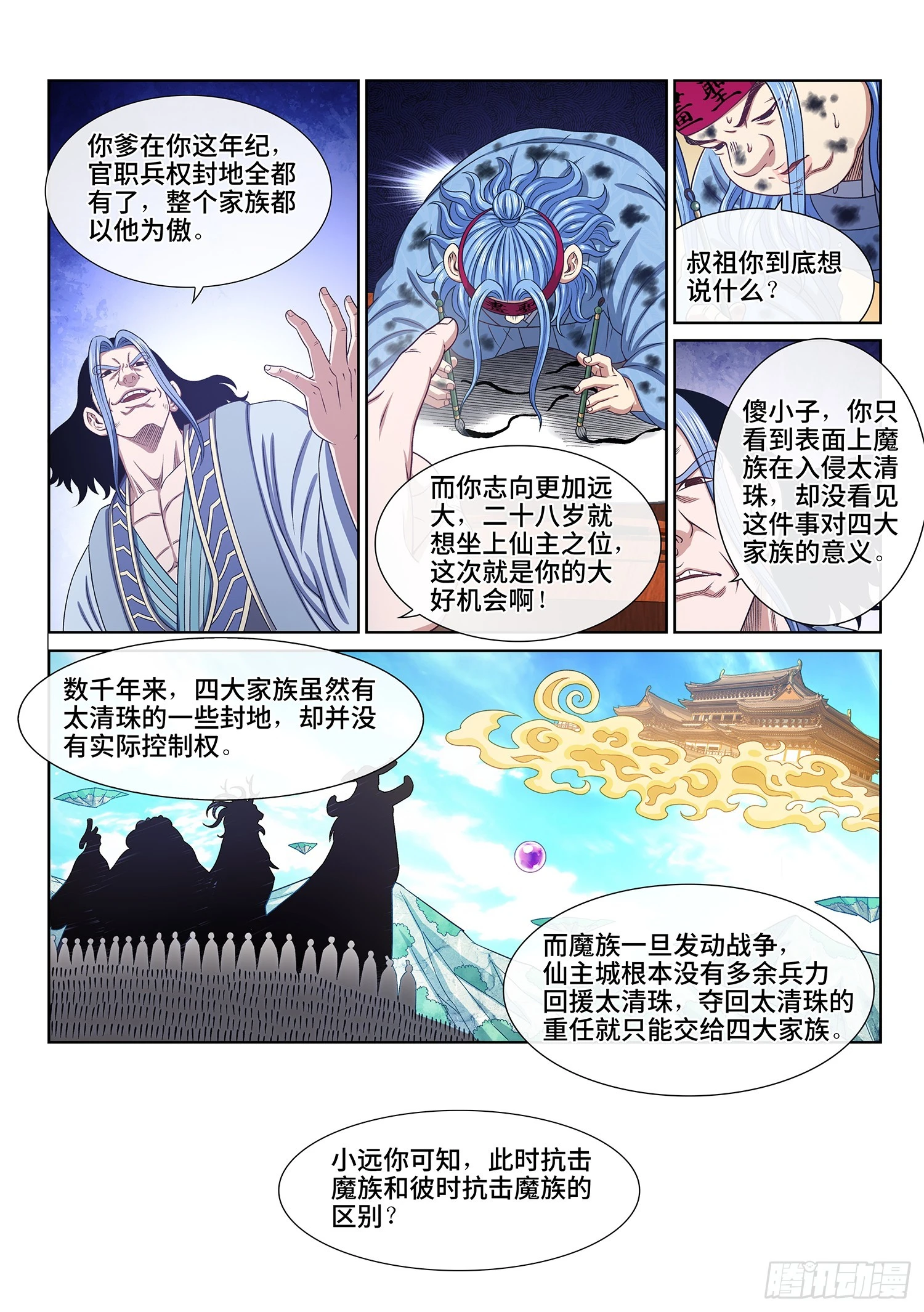 第五五八话·画 圣 第6页