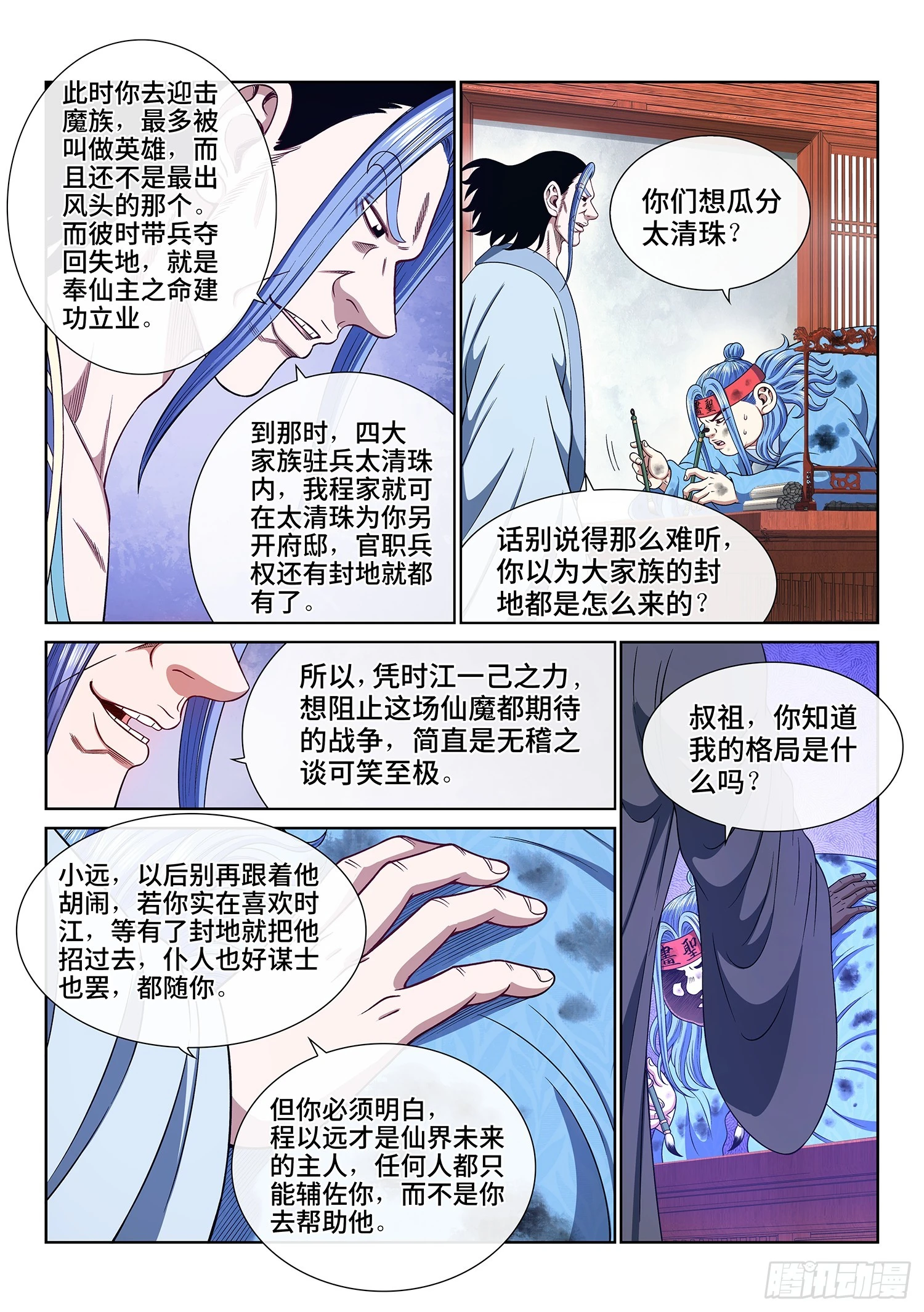 第五五八话·画 圣 第7页