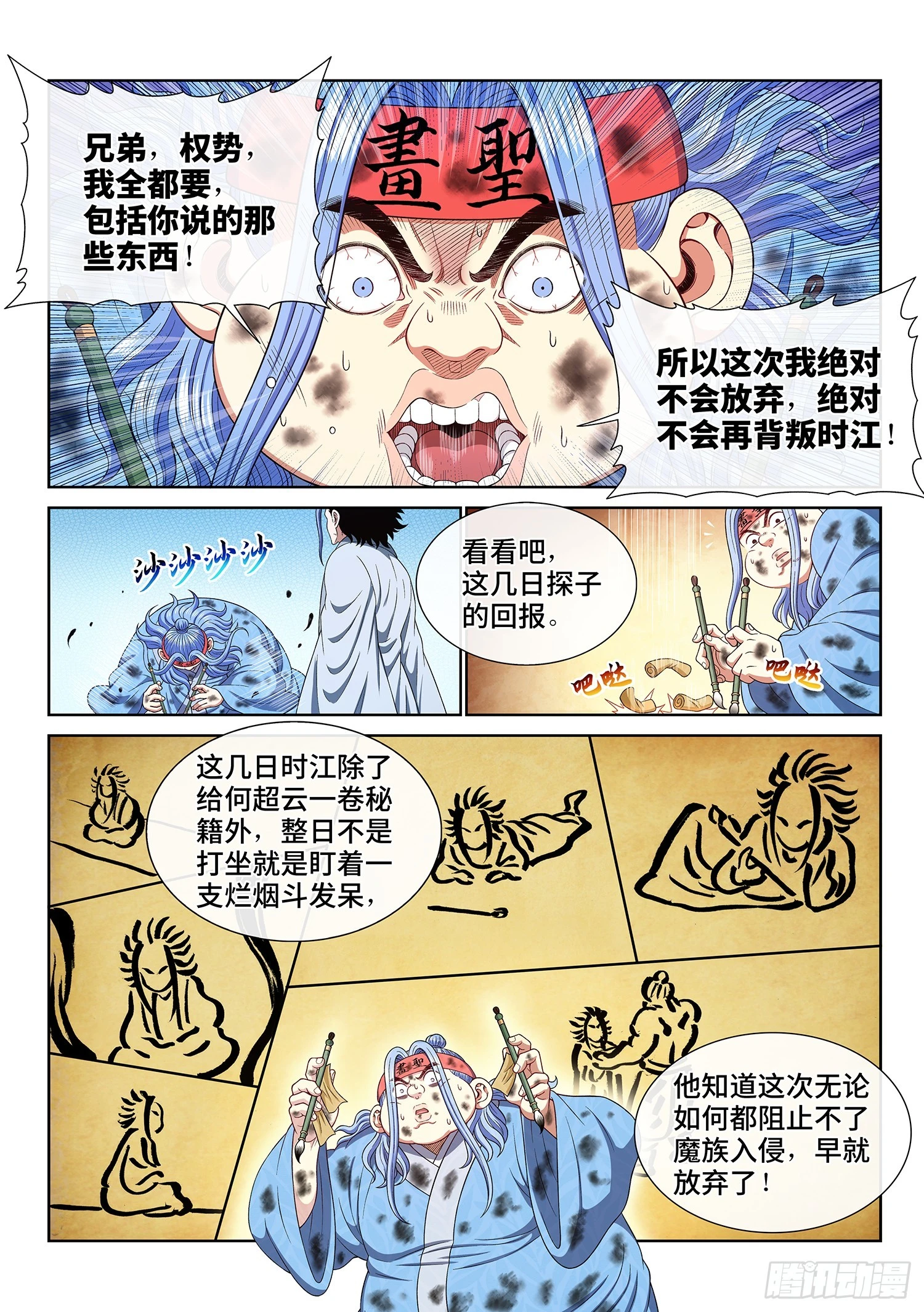 第五五八话·画 圣 第8页