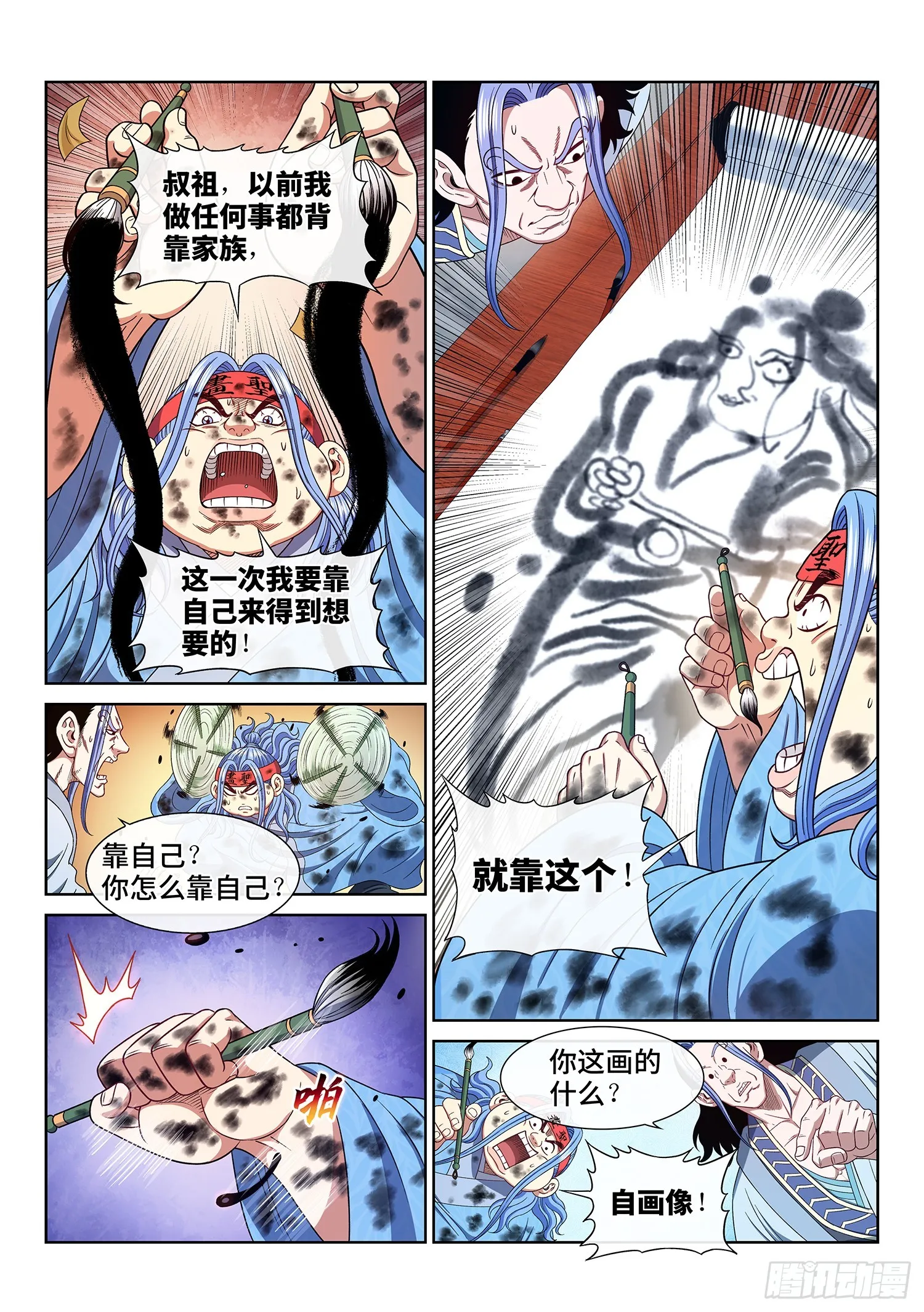第五五八话·画 圣 第9页