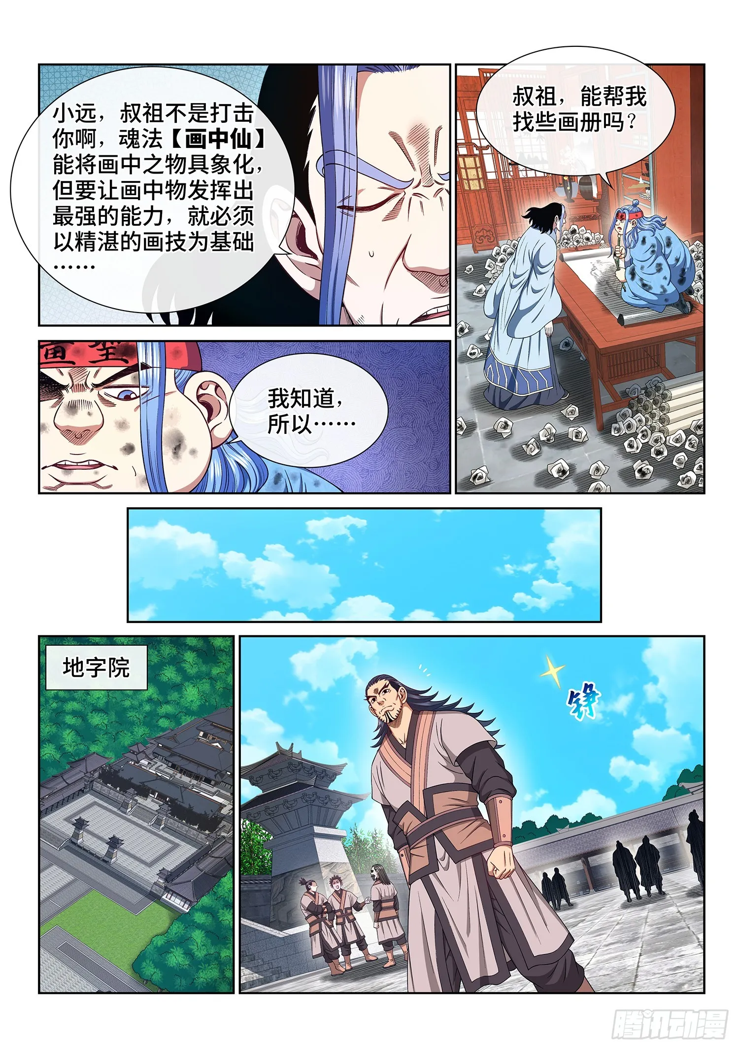 第五五八话·画 圣 第10页