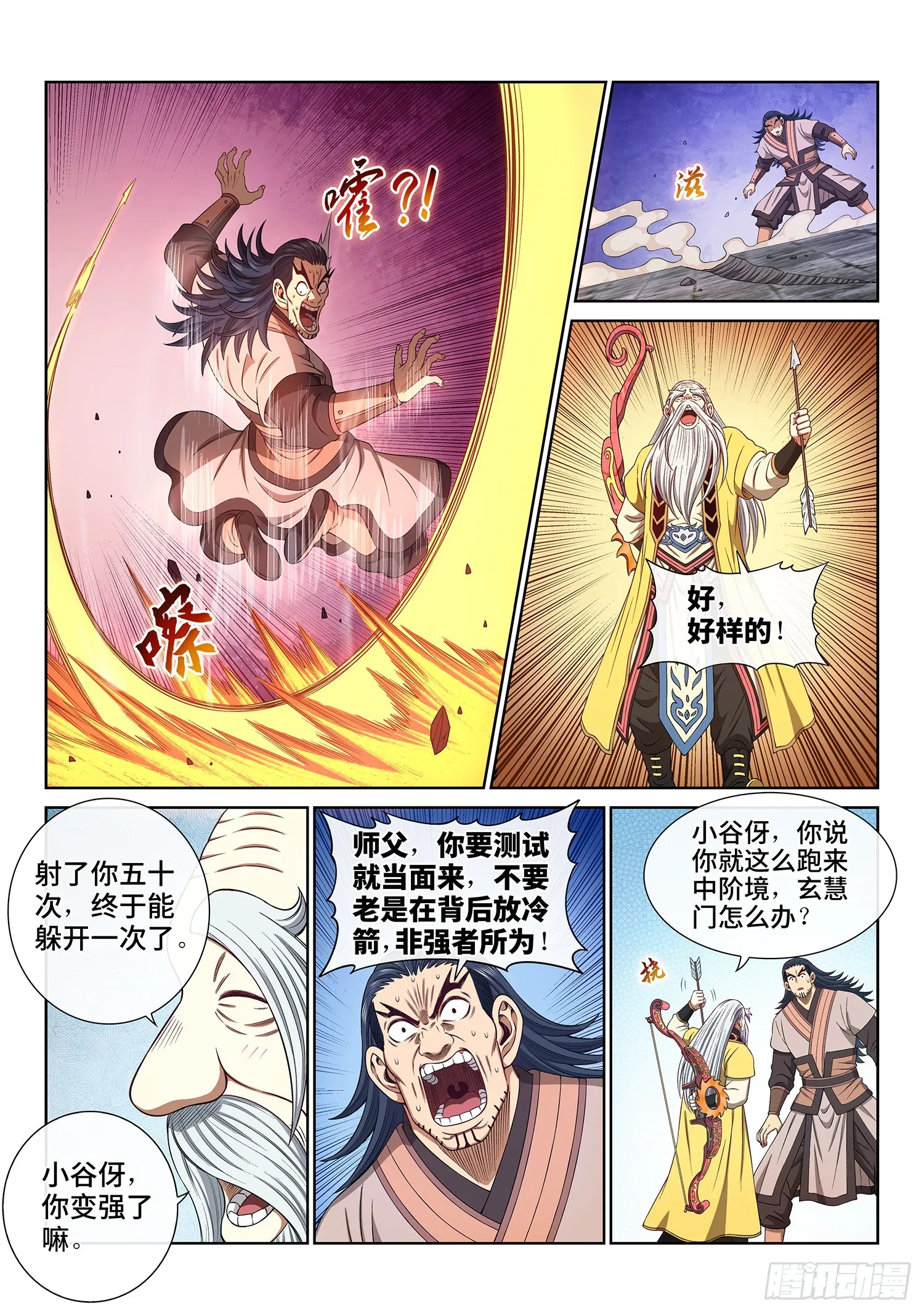 第五五八话·画 圣 第11页