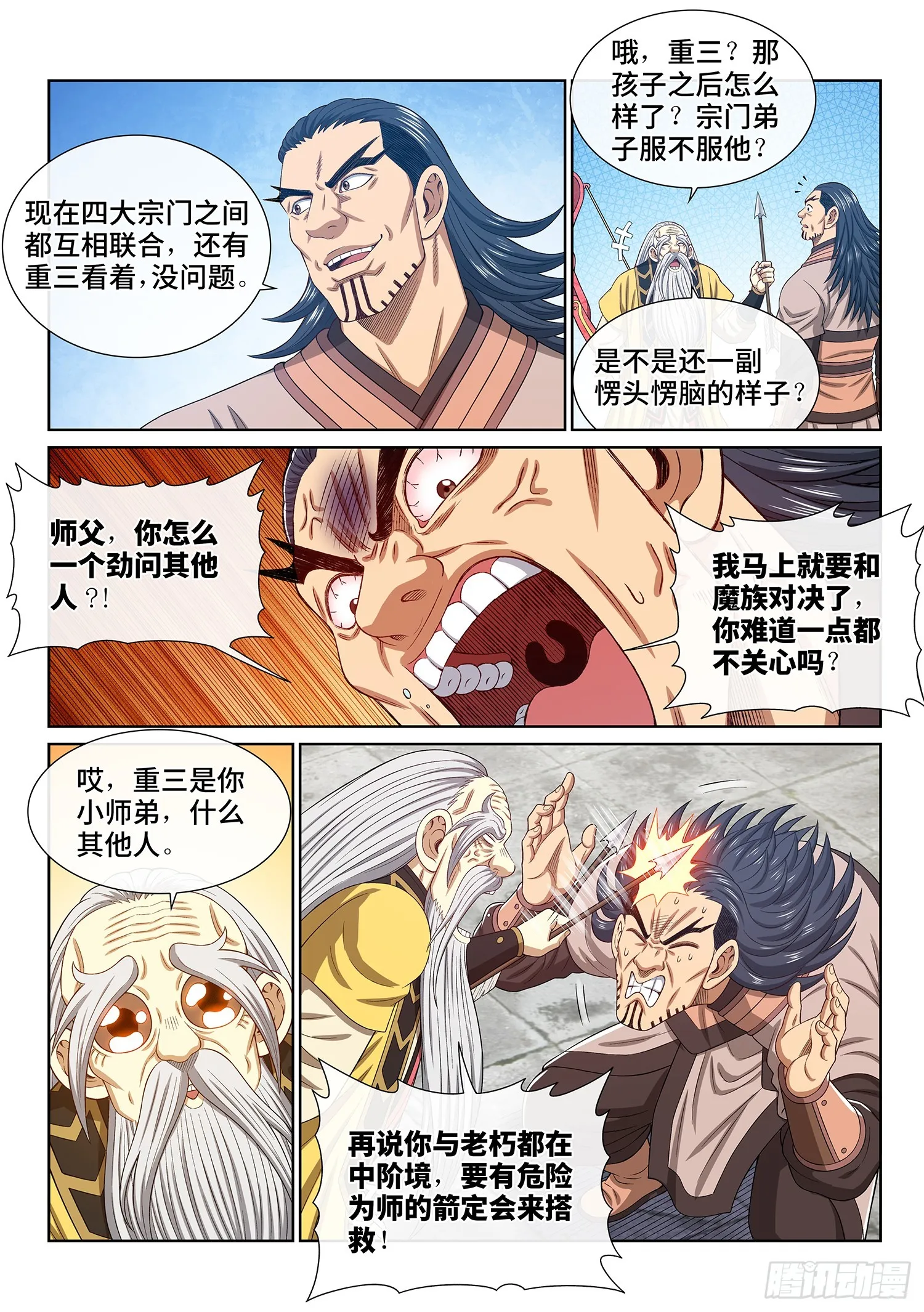 第五五八话·画 圣 第12页