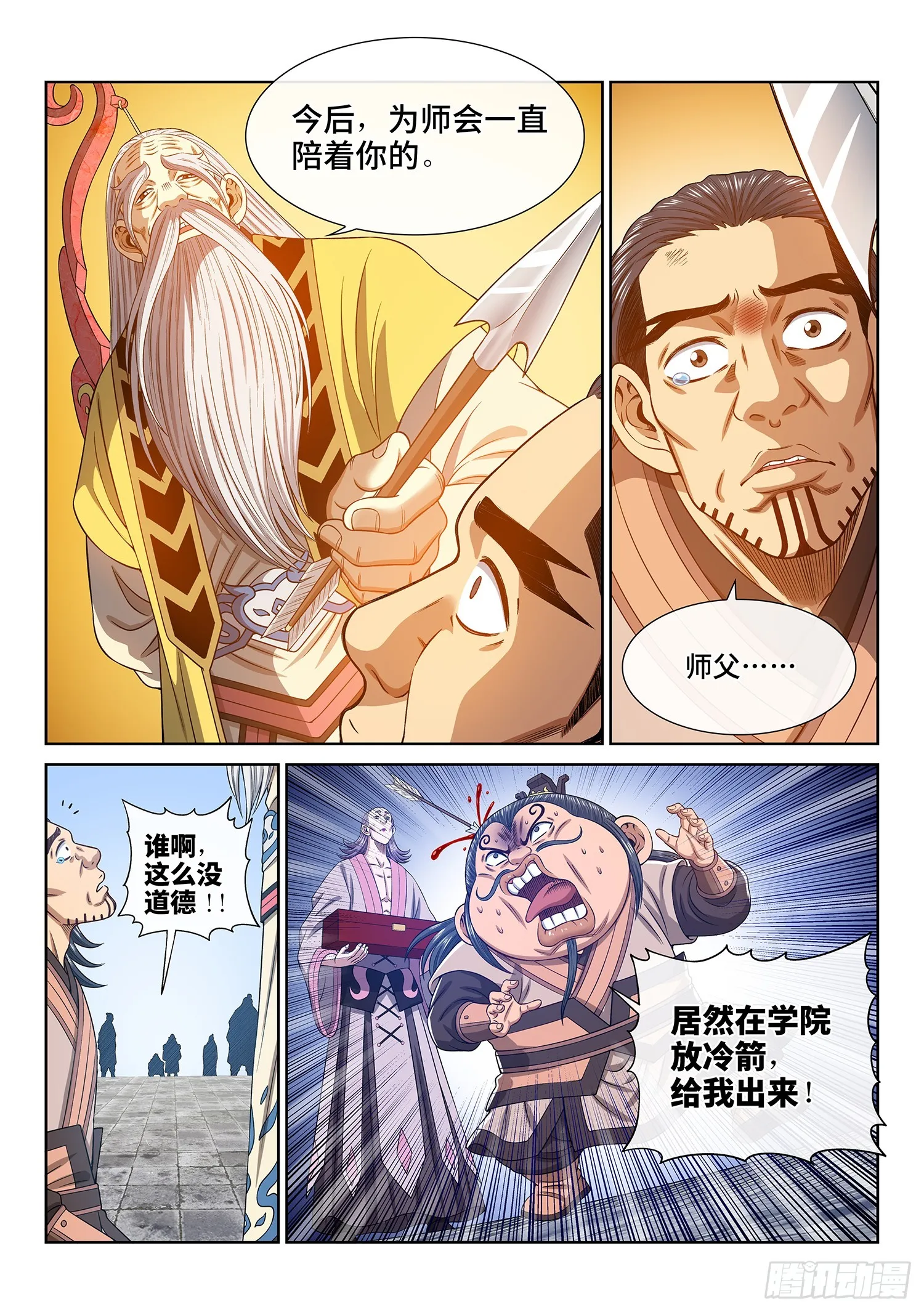 第五五八话·画 圣 第13页