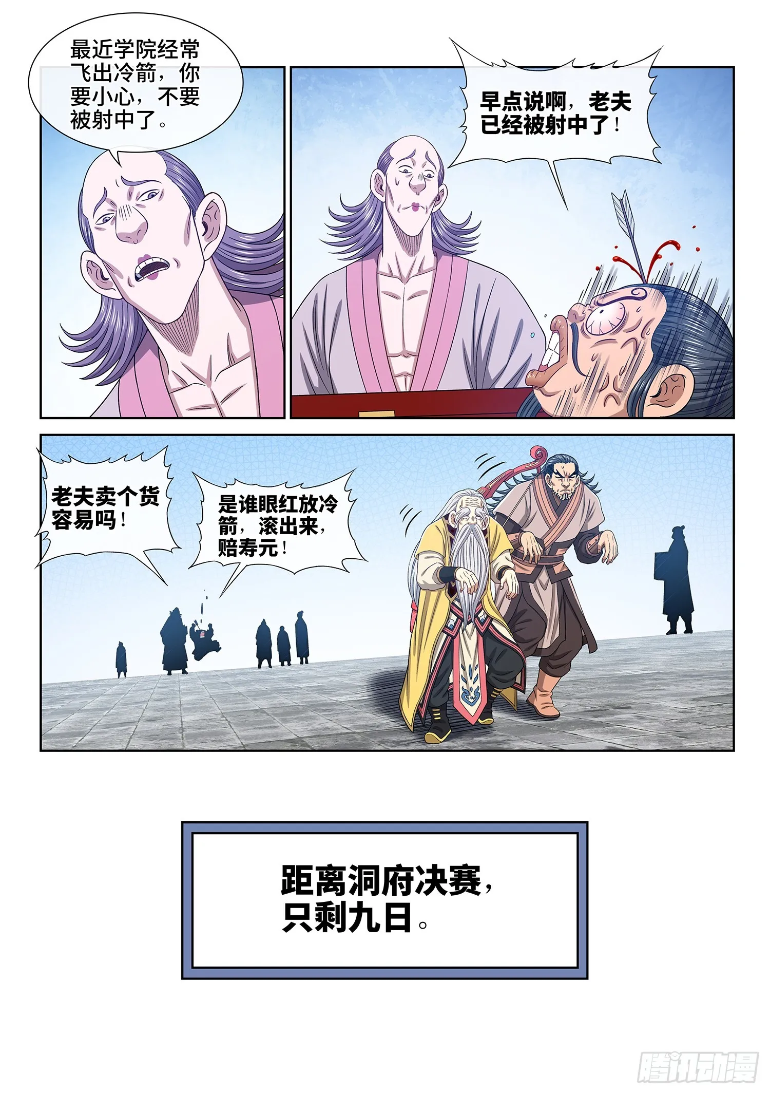 第五五八话·画 圣 第14页
