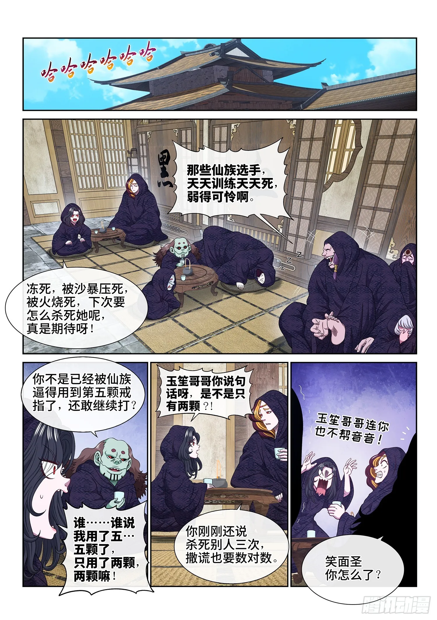 第五五九话·守 阵 第2页