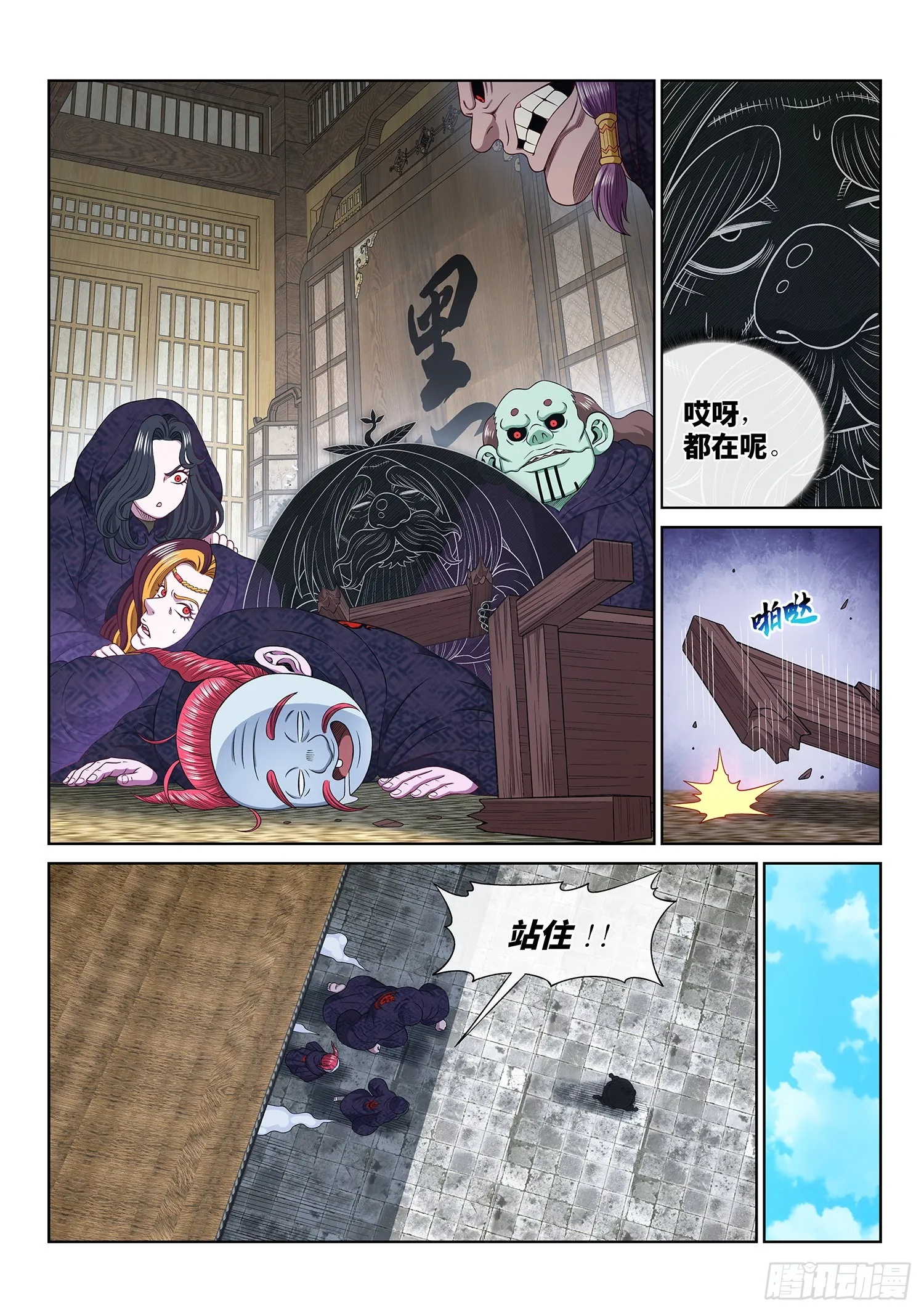 第五五九话·守 阵 第4页