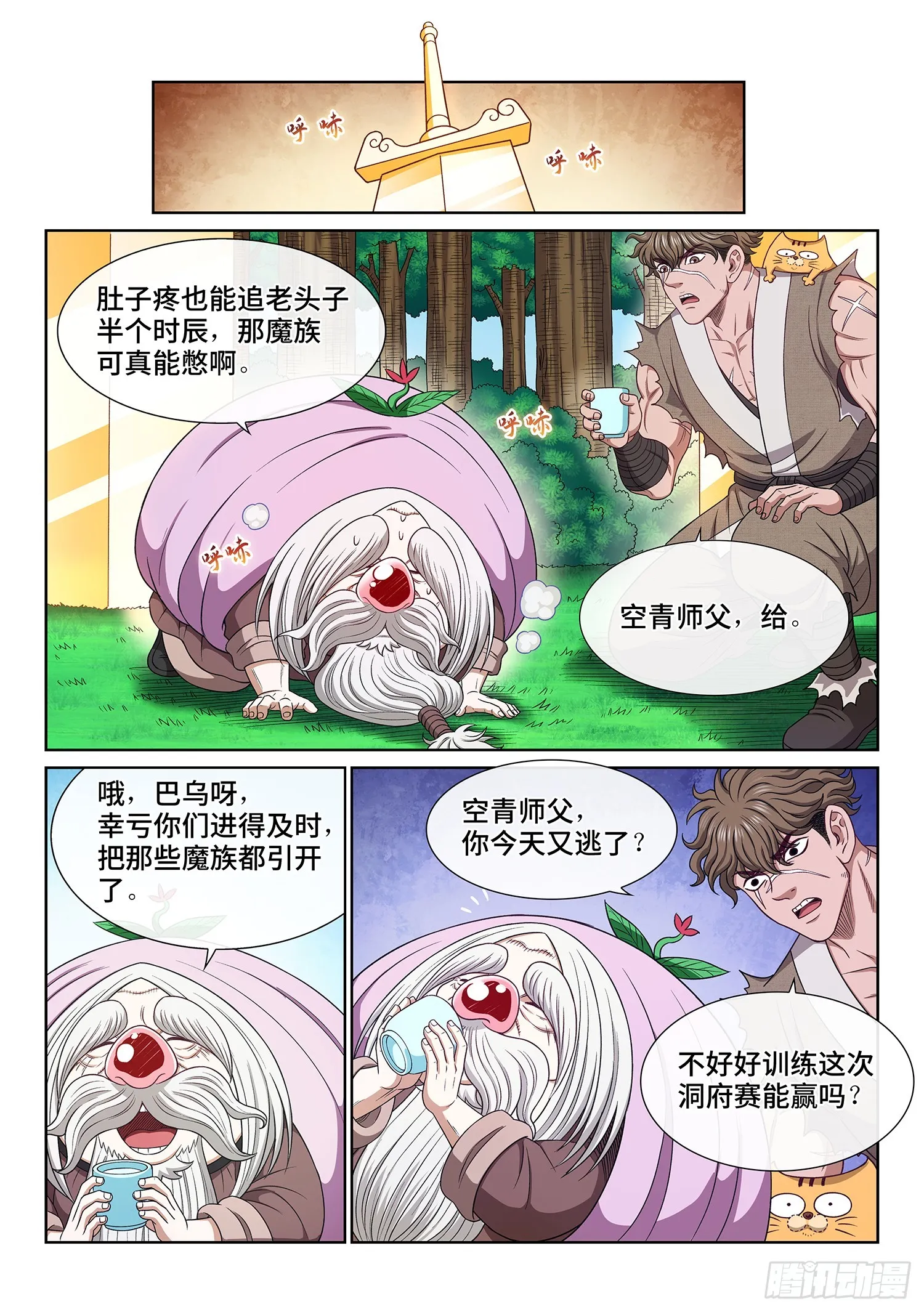 第五五九话·守 阵 第5页