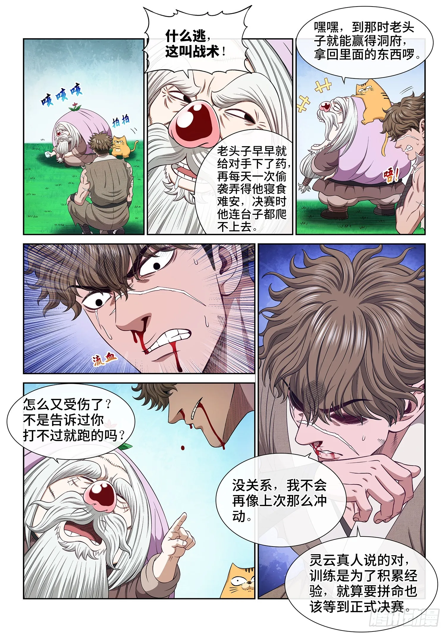 第五五九话·守 阵 第6页