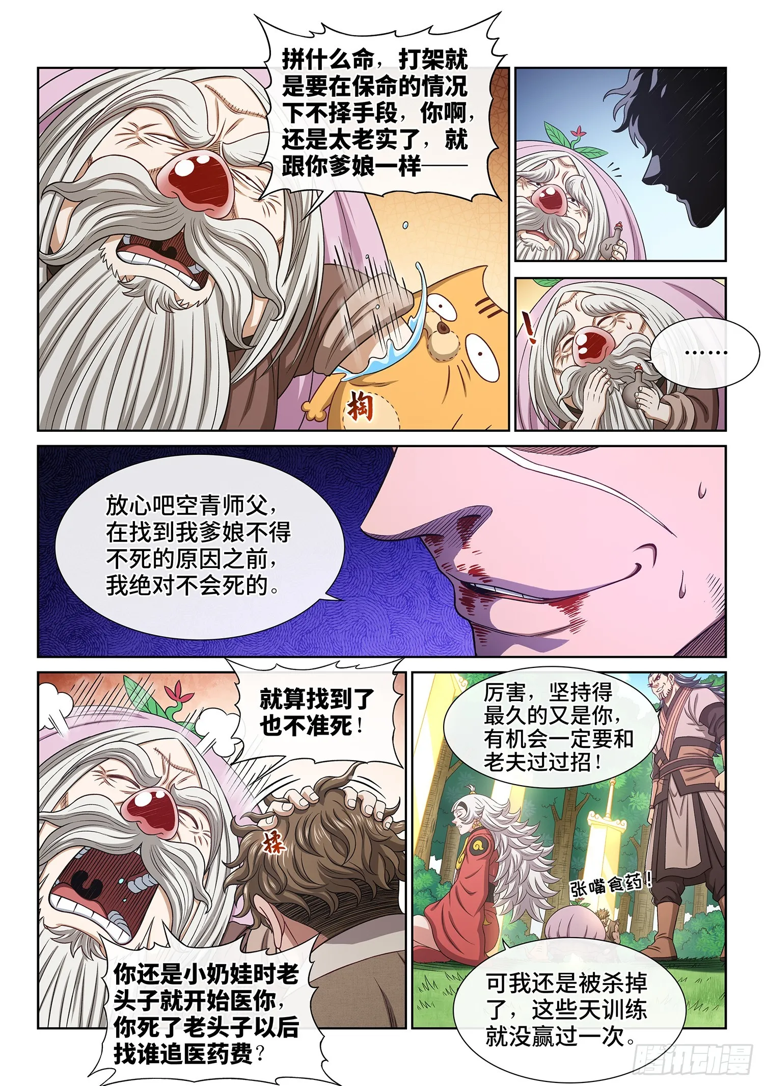 第五五九话·守 阵 第7页