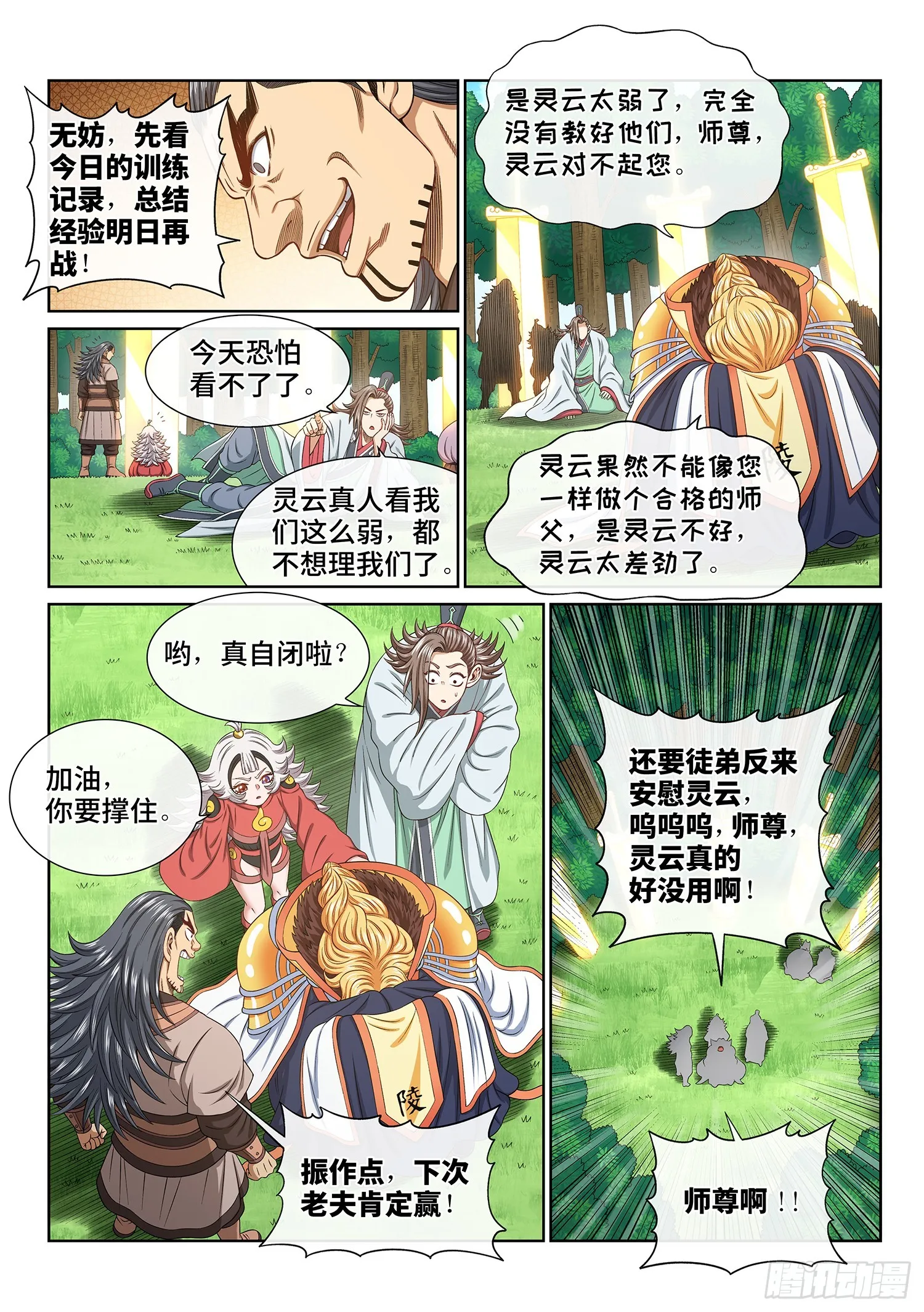 第五五九话·守 阵 第8页