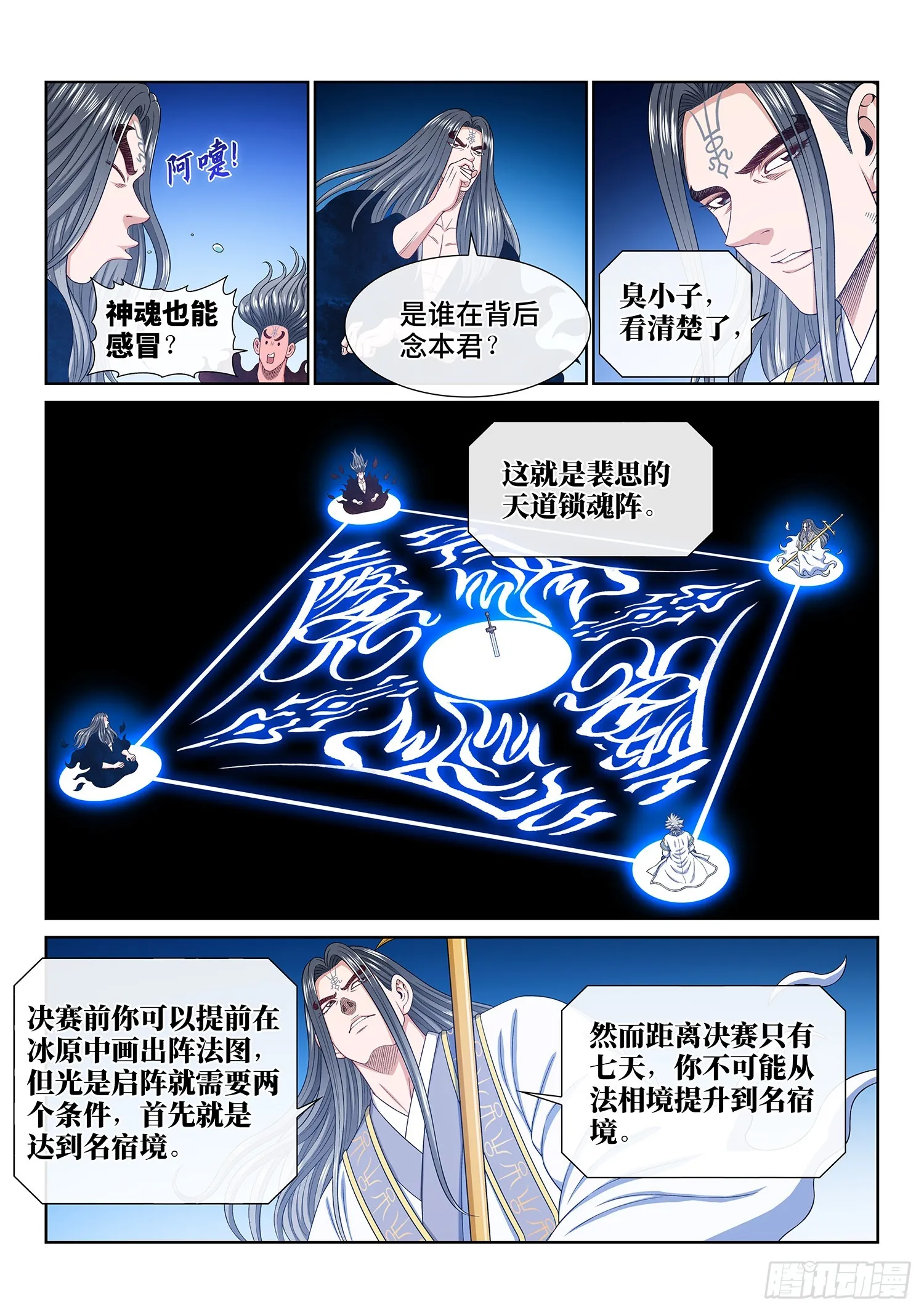 第五五九话·守 阵 第9页