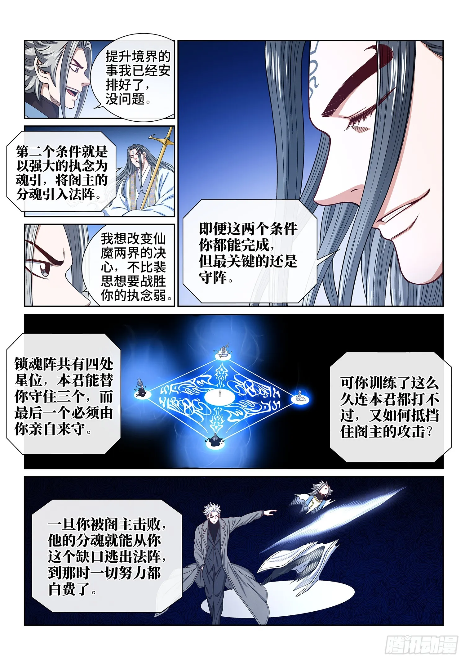 第五五九话·守 阵 第10页