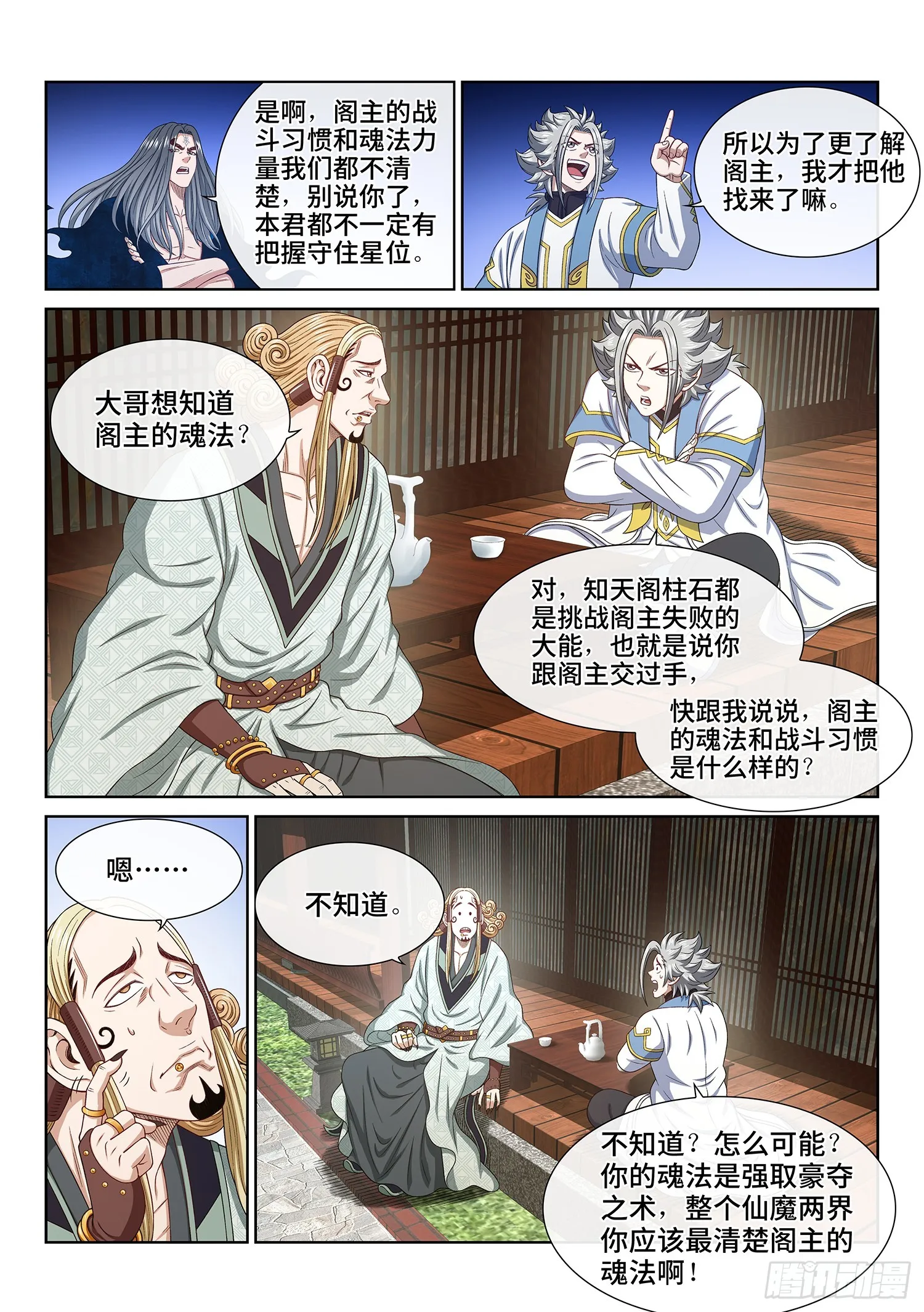 第五五九话·守 阵 第11页