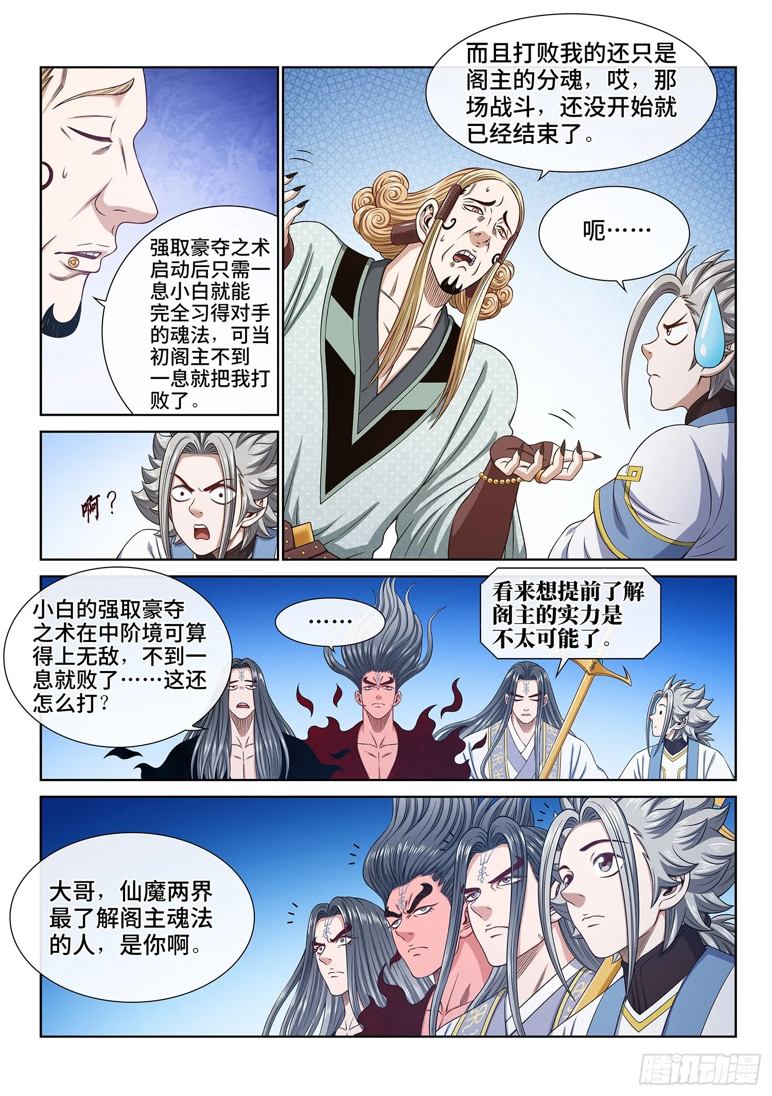 第五五九话·守 阵 第12页