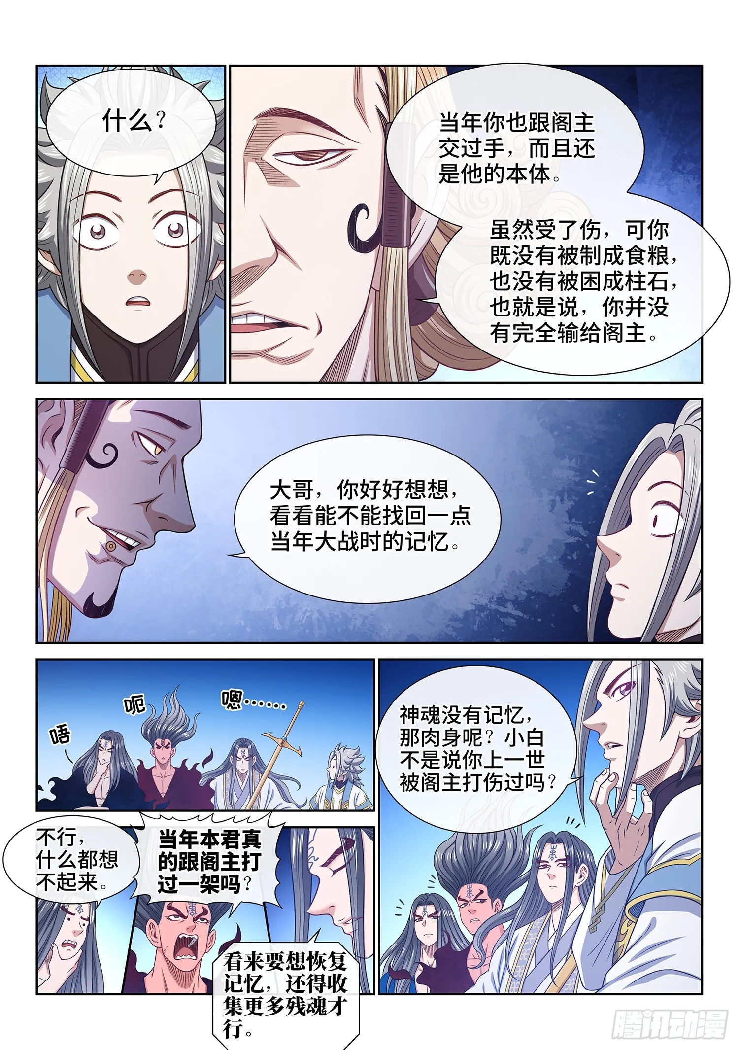 第五五九话·守 阵 第13页