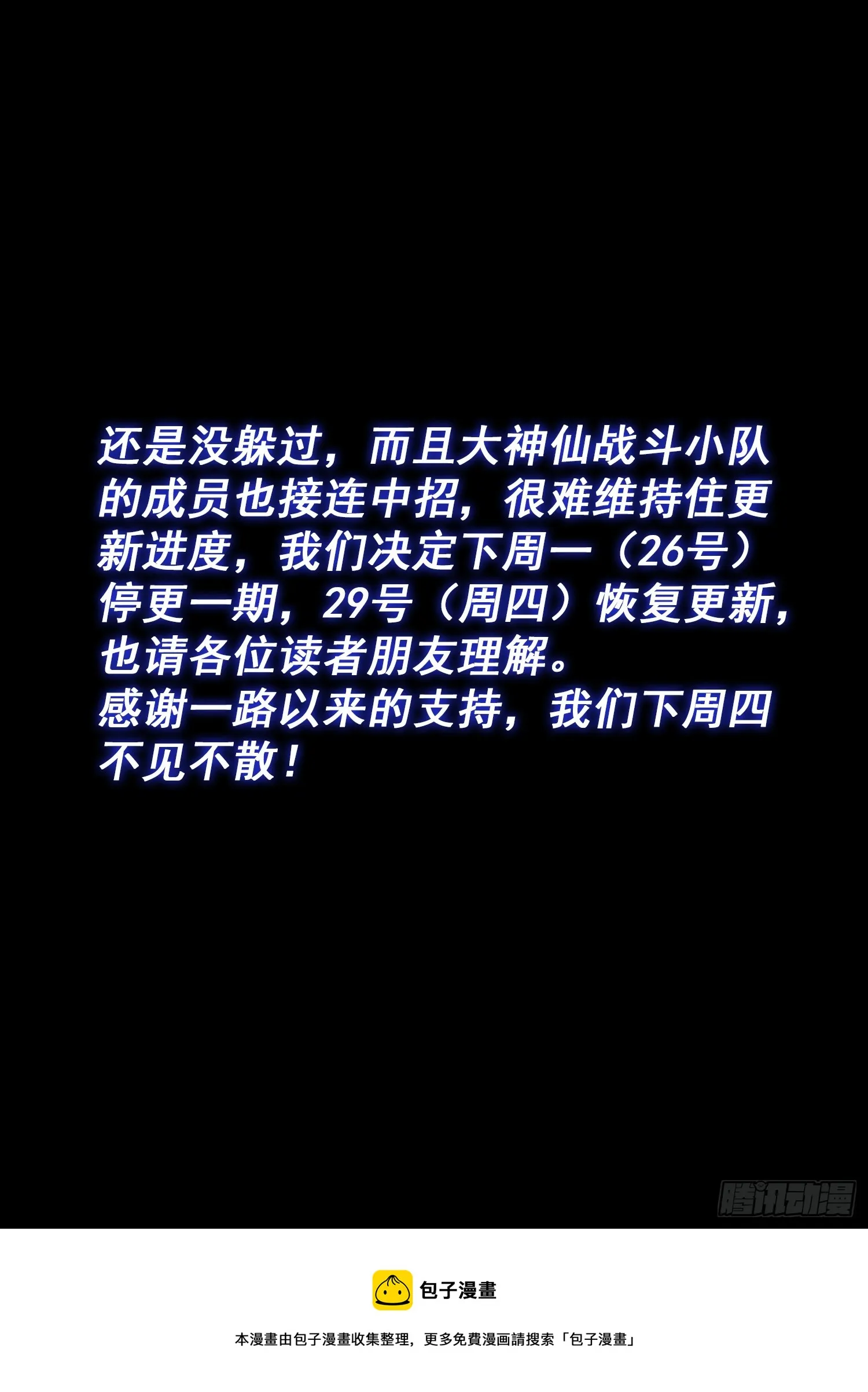 第五五九话·守 阵 第18页