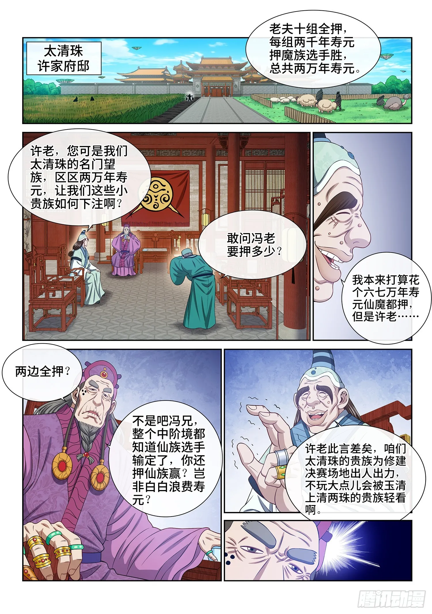 第五六零话·一决生死 第2页