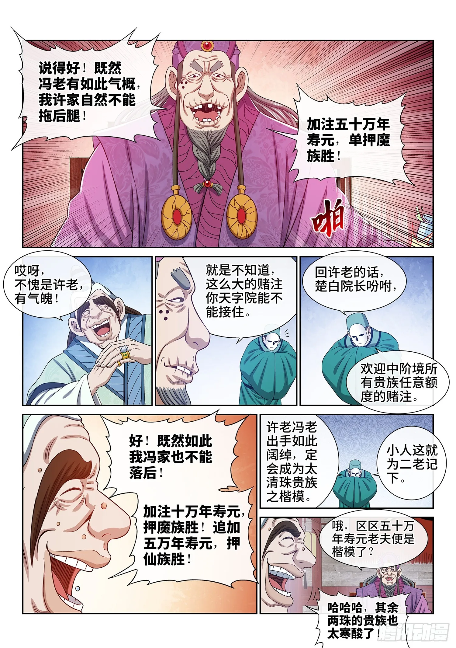 第五六零话·一决生死 第3页