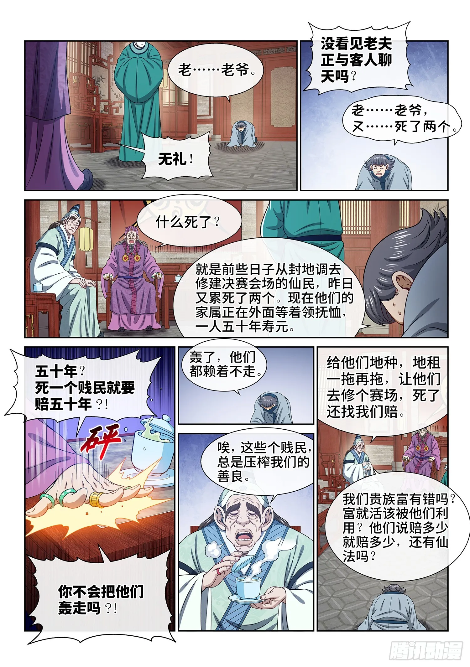 第五六零话·一决生死 第4页