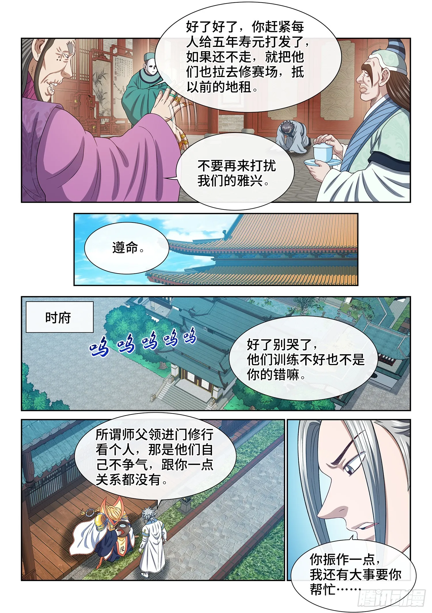 第五六零话·一决生死 第5页