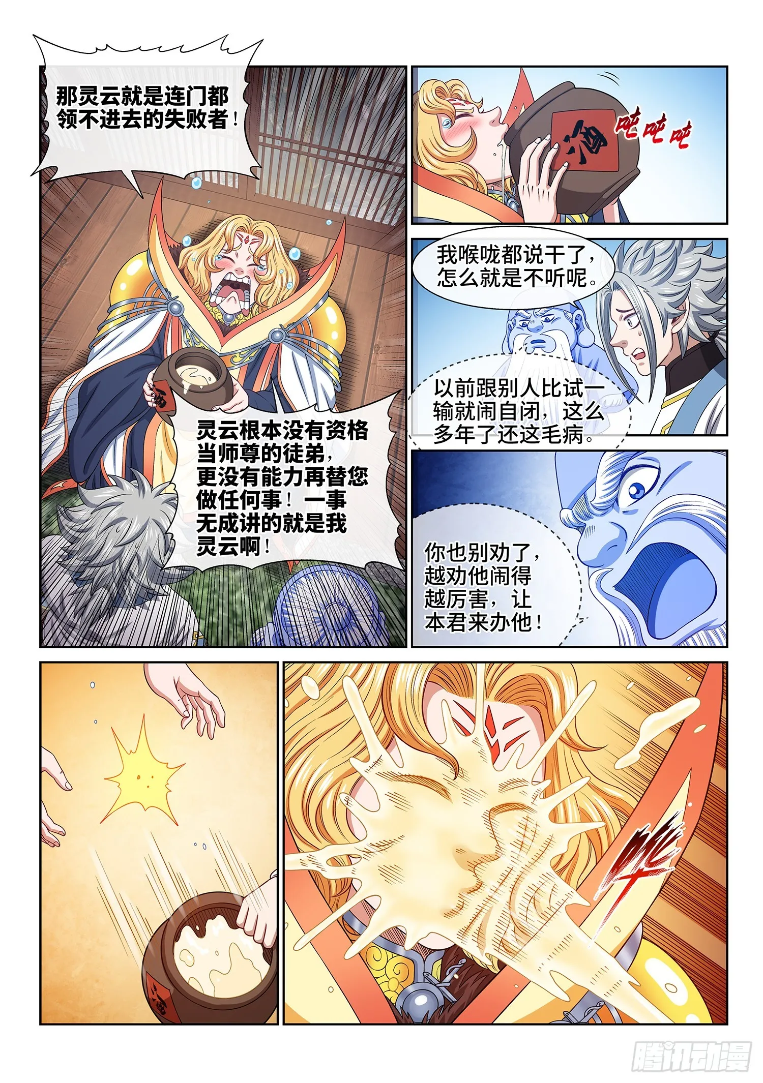 第五六零话·一决生死 第6页