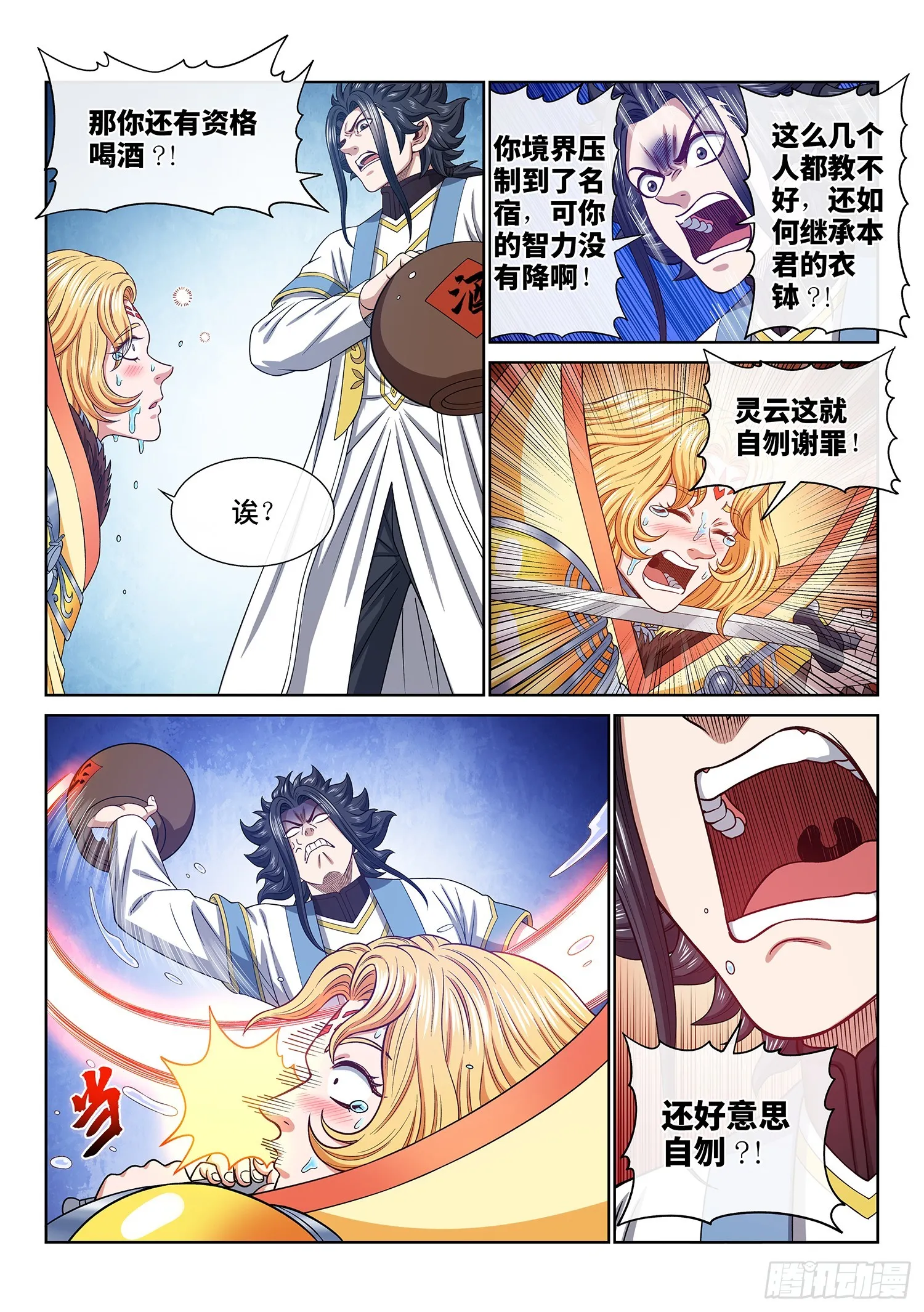 第五六零话·一决生死 第7页