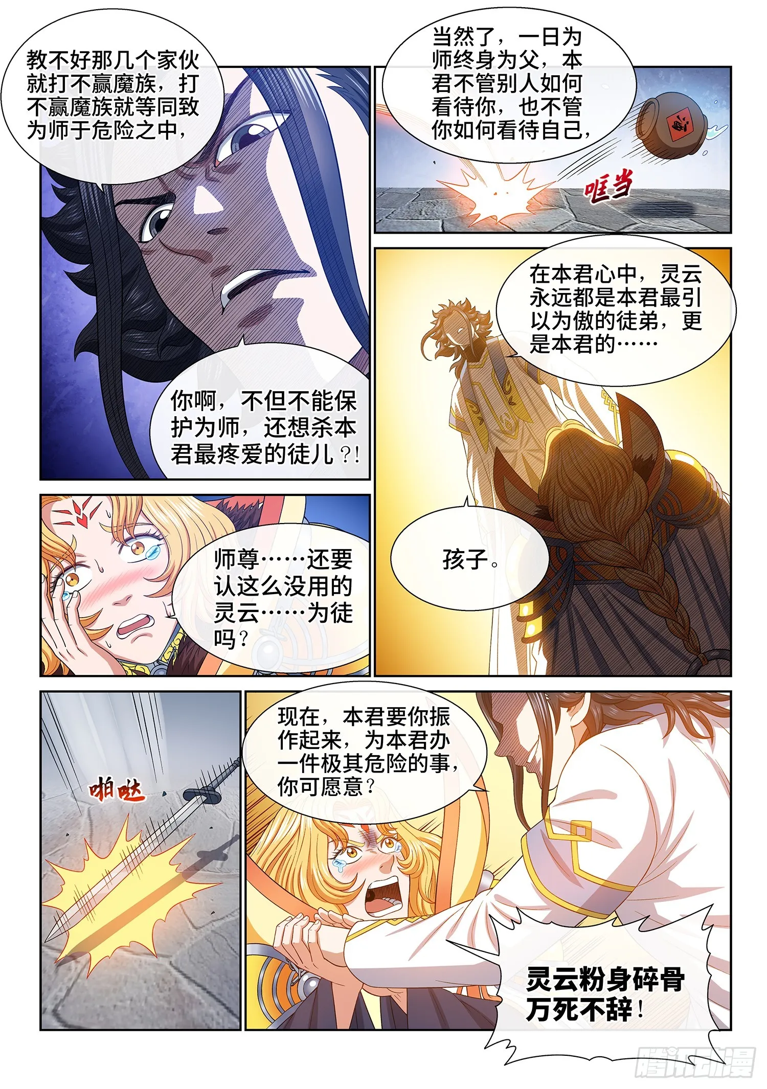 第五六零话·一决生死 第8页