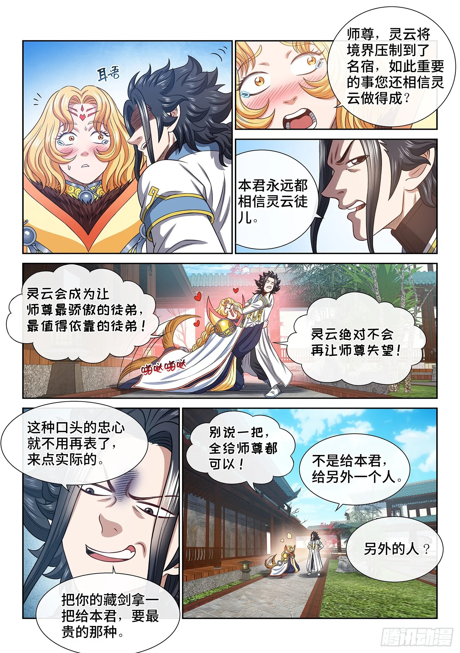 第五六零话·一决生死 第9页