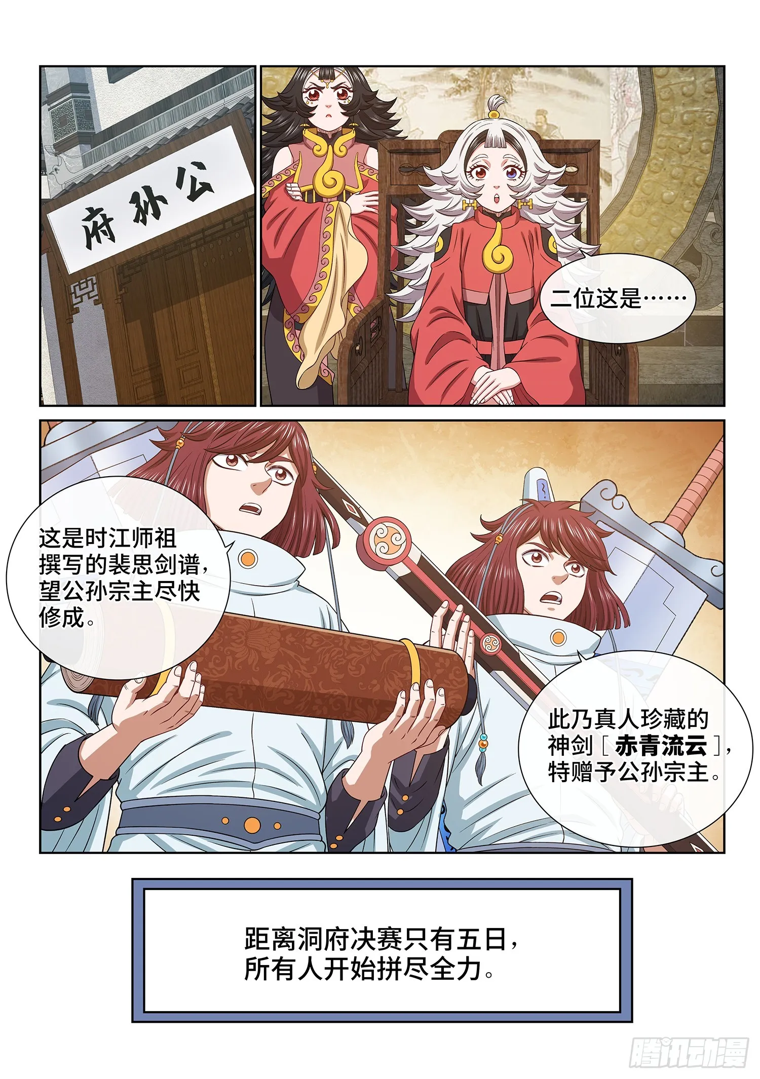 第五六零话·一决生死 第10页