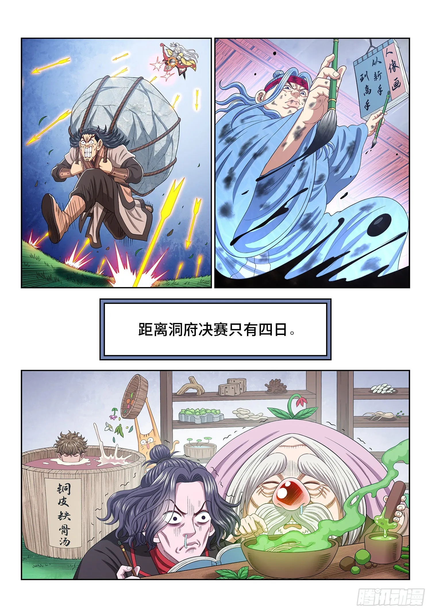 第五六零话·一决生死 第11页