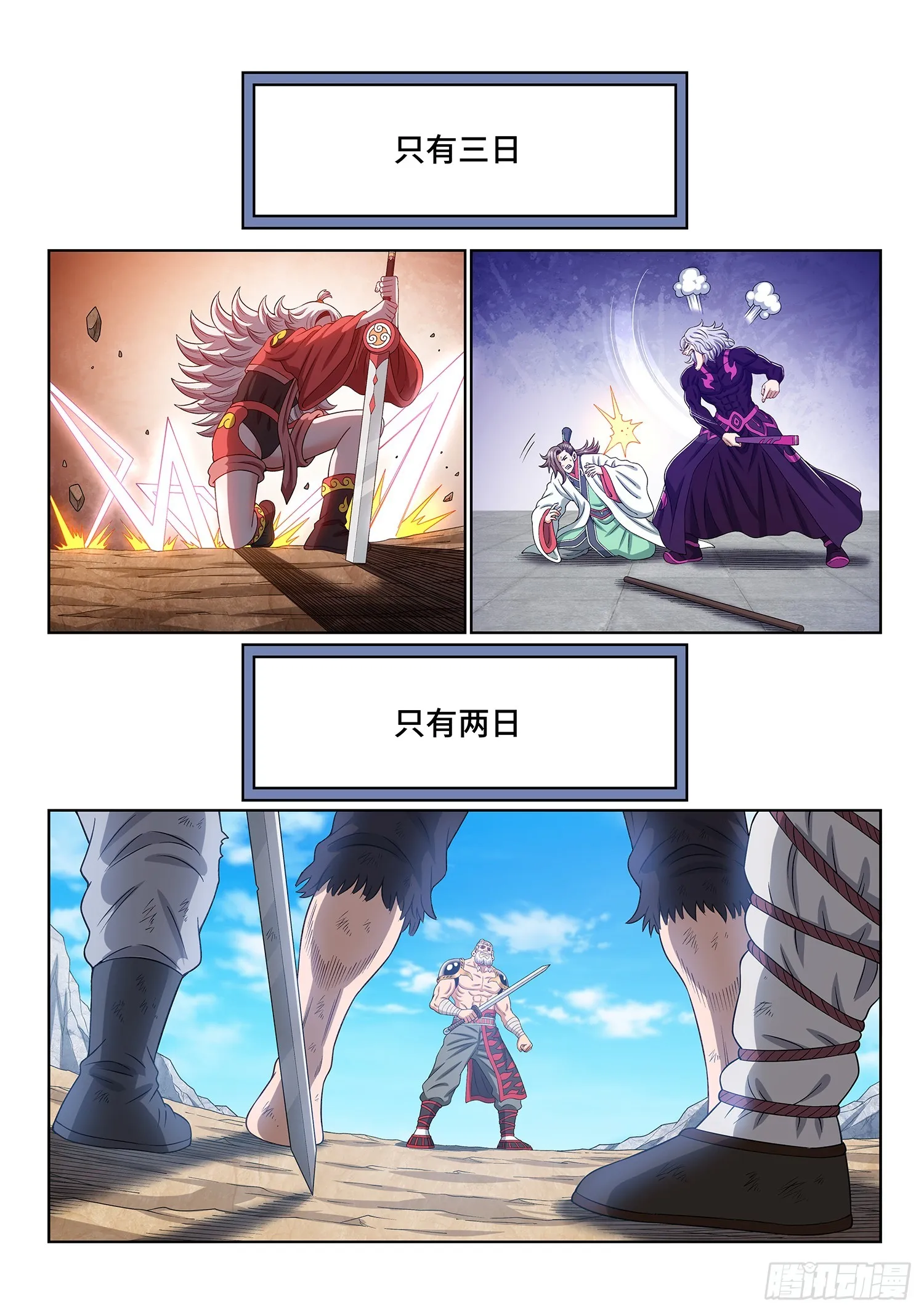 第五六零话·一决生死 第12页