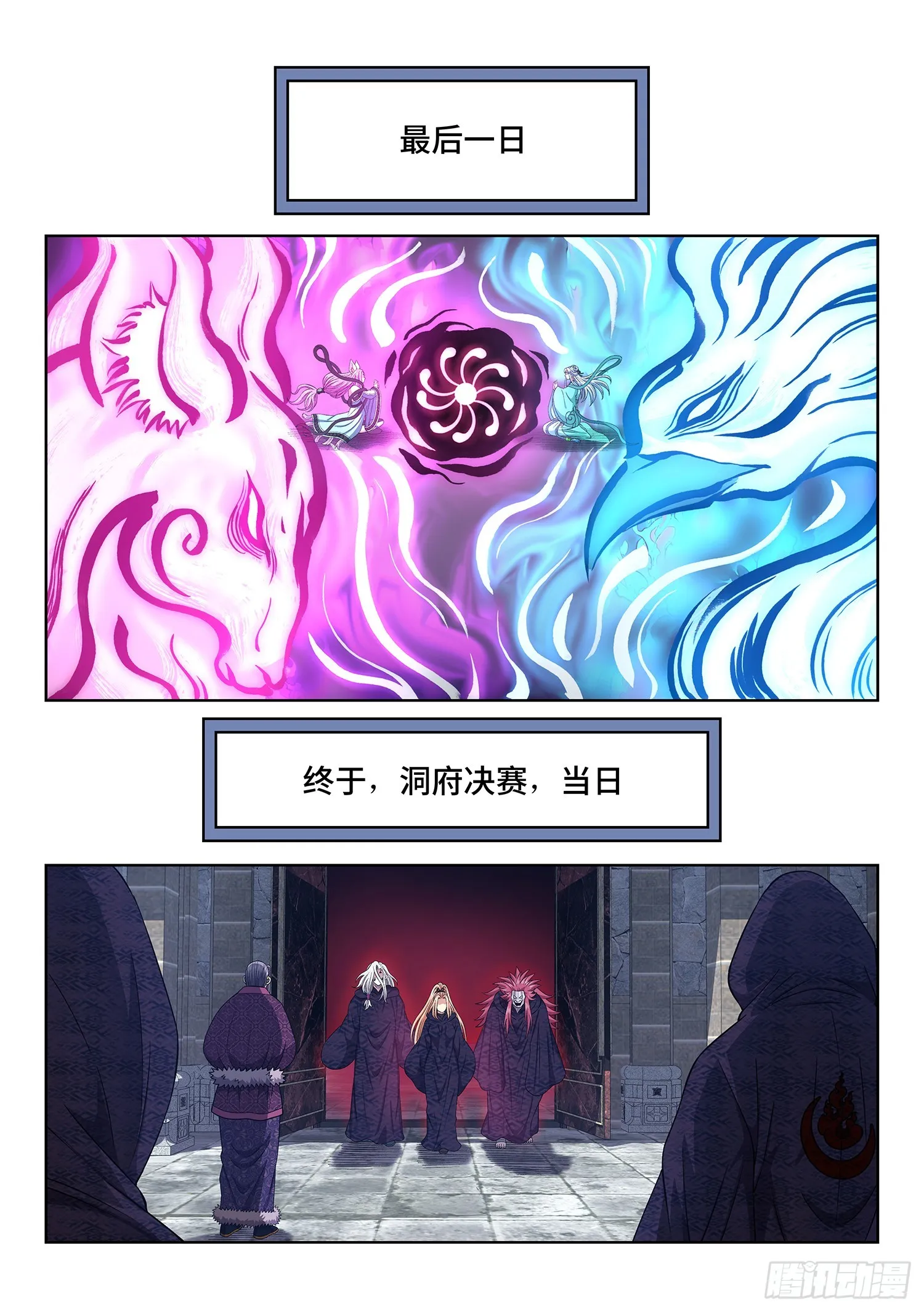 第五六零话·一决生死 第13页