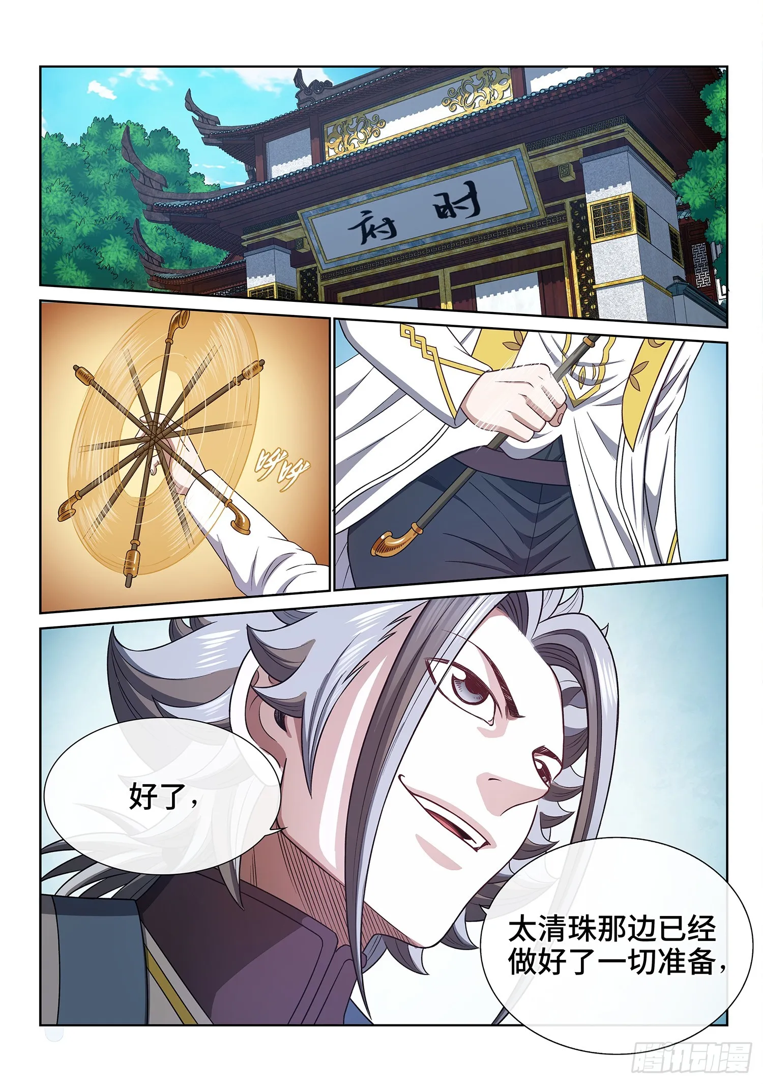 第五六零话·一决生死 第16页