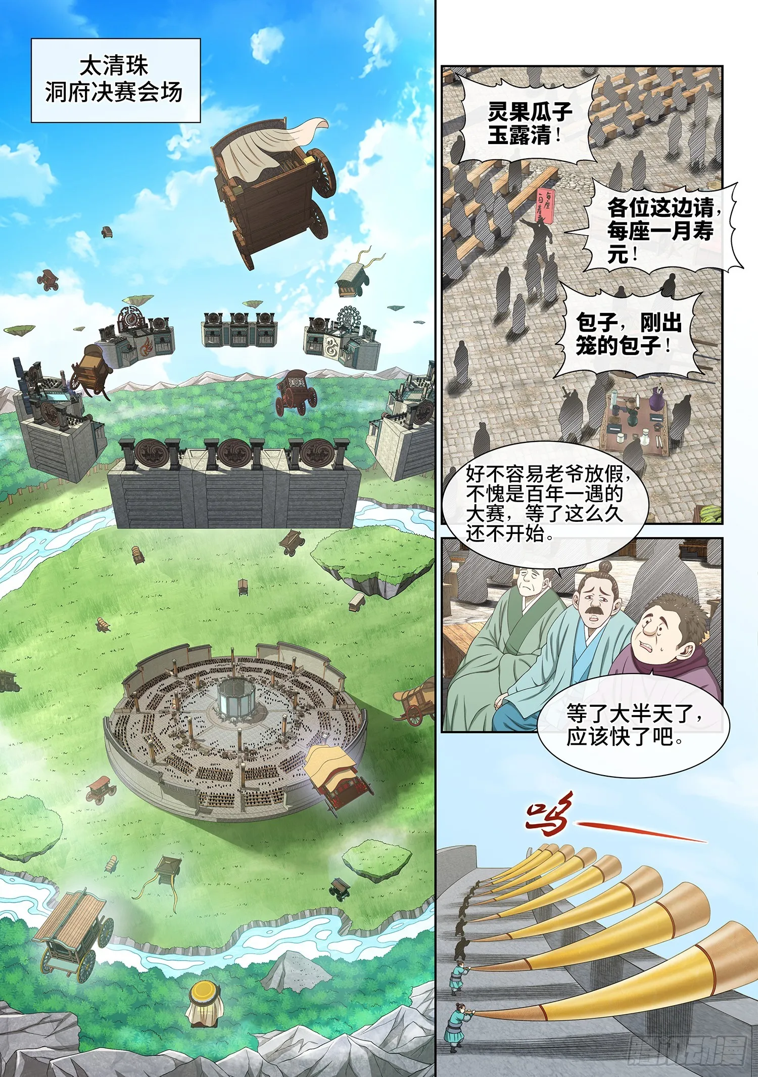 第五六一话·万众瞩目 第2页